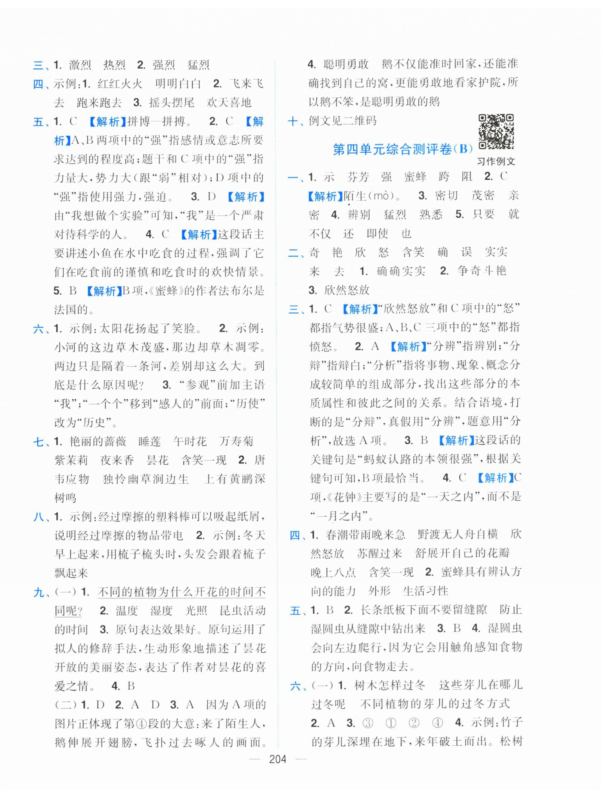 2025年小題狂做全程測評卷四年級語文下冊人教版 第6頁
