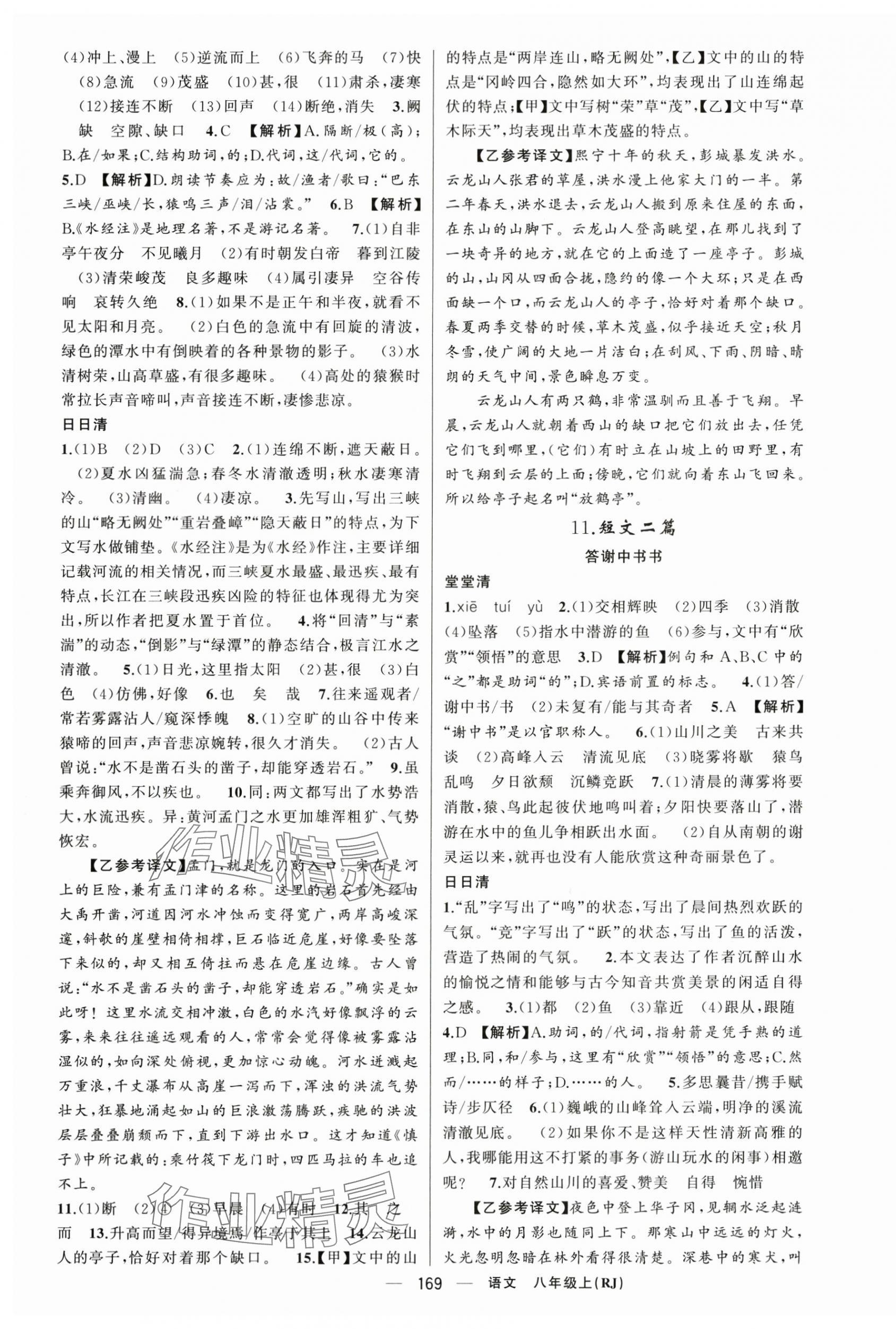 2024年四清導(dǎo)航八年級(jí)語文上冊人教版黃岡專版 第5頁