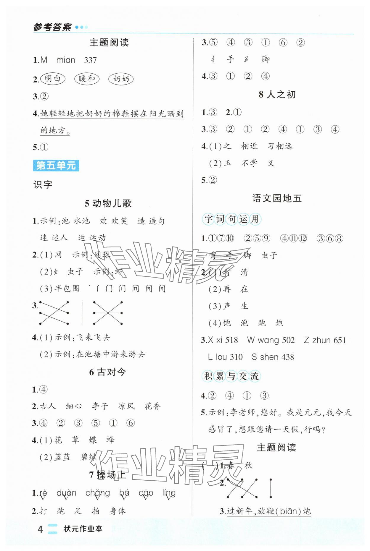 2024年黄冈状元成才路状元作业本一年级语文下册人教版福建专版 第4页