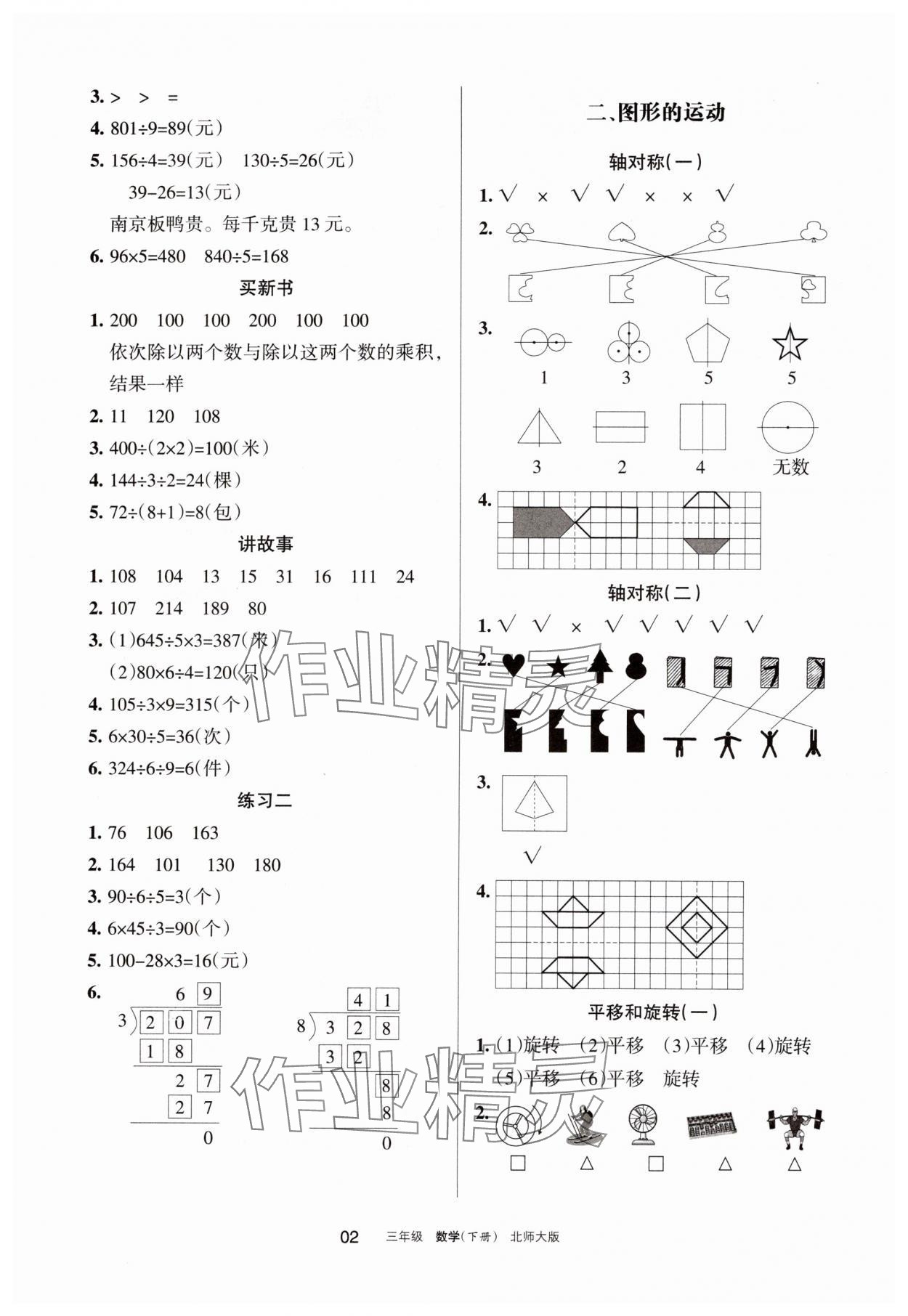 2025年學(xué)習(xí)之友三年級(jí)數(shù)學(xué)下冊(cè)北師大版 參考答案第2頁