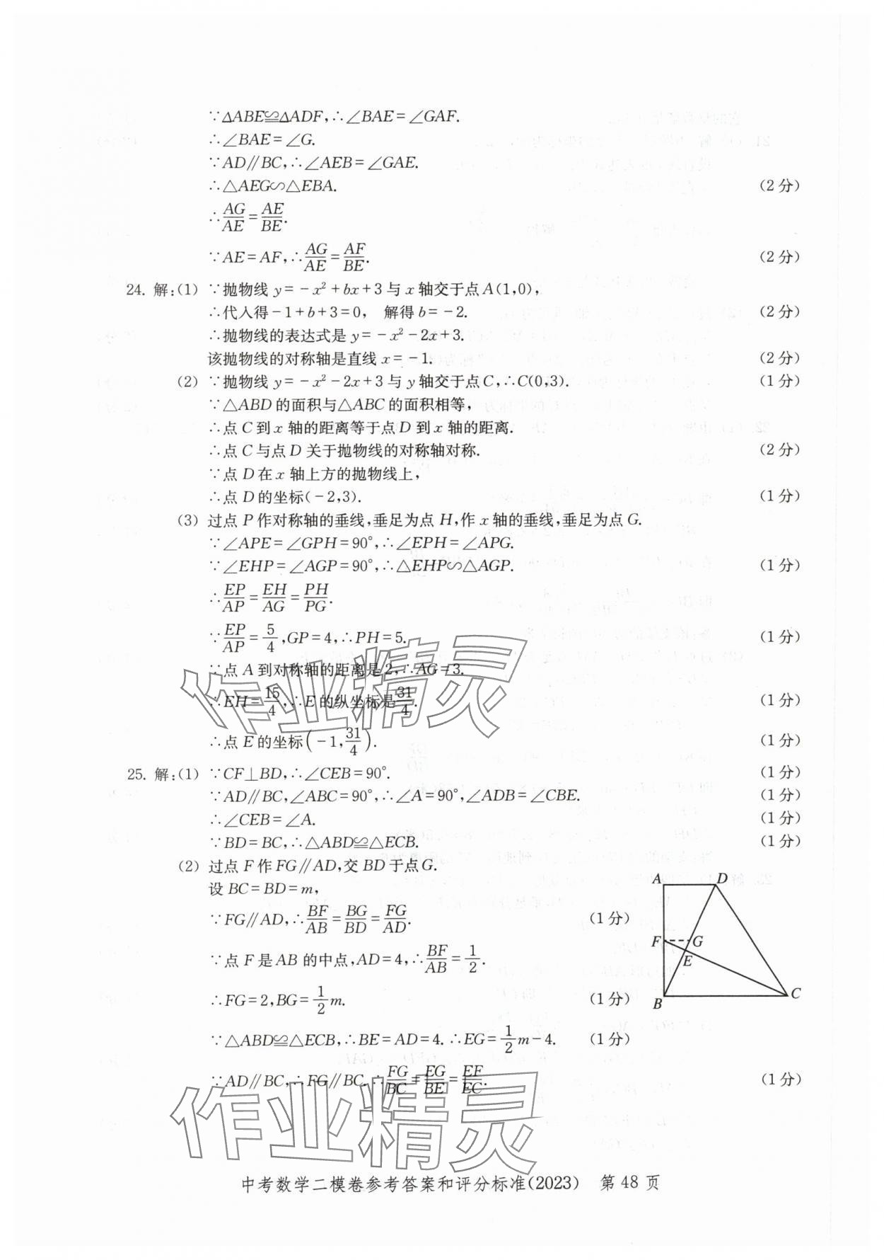 2020~2023年走向成功數(shù)學二模 參考答案第48頁