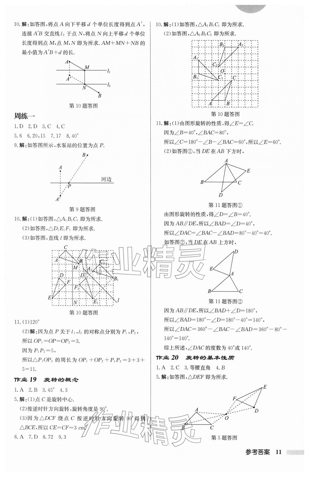 2026年启东中学作业本七年级数学下册苏科版连淮专版&nbsp;第11页