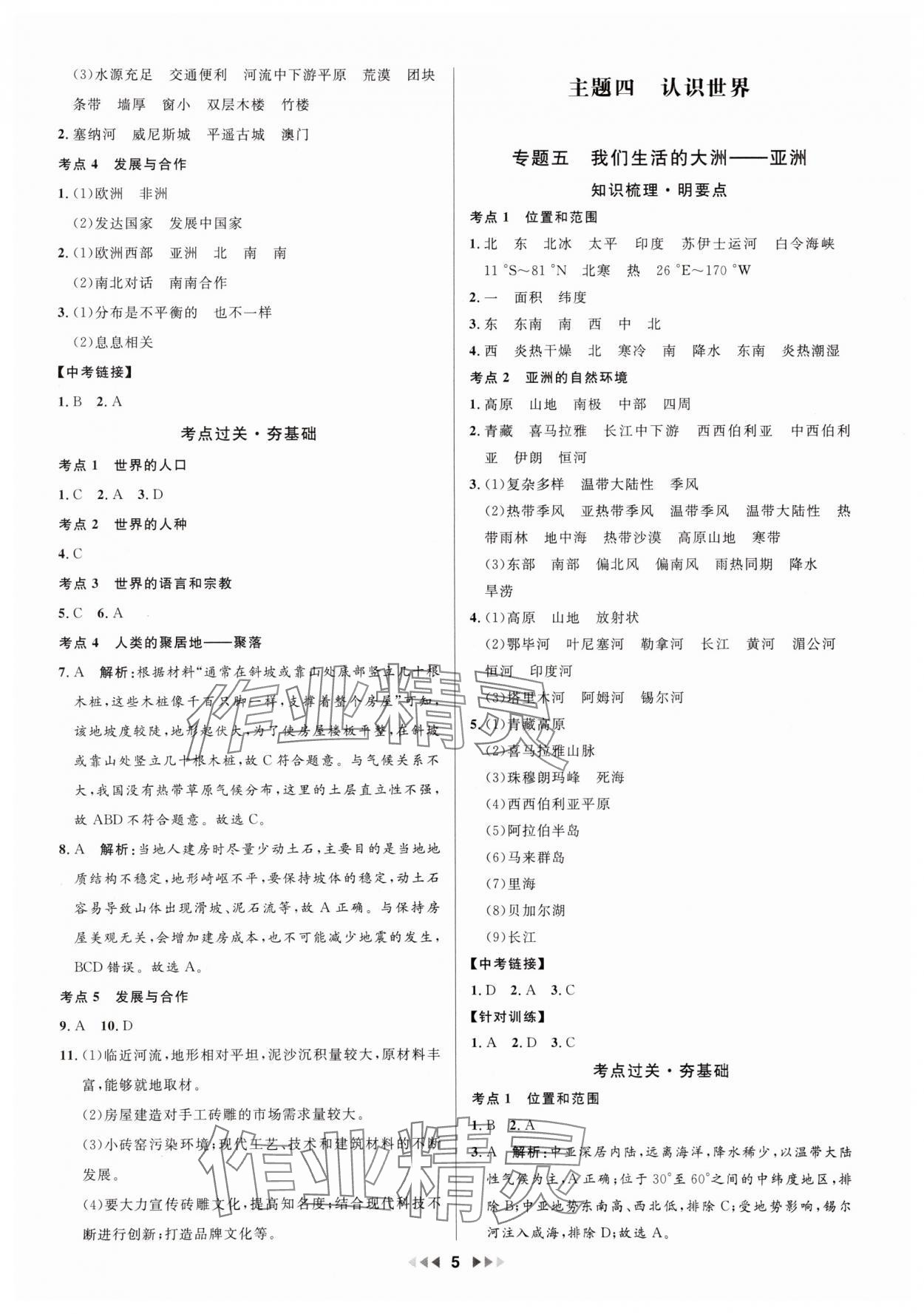 2025年金钥匙赢战中考地理广东专版&nbsp;参考答案第5页