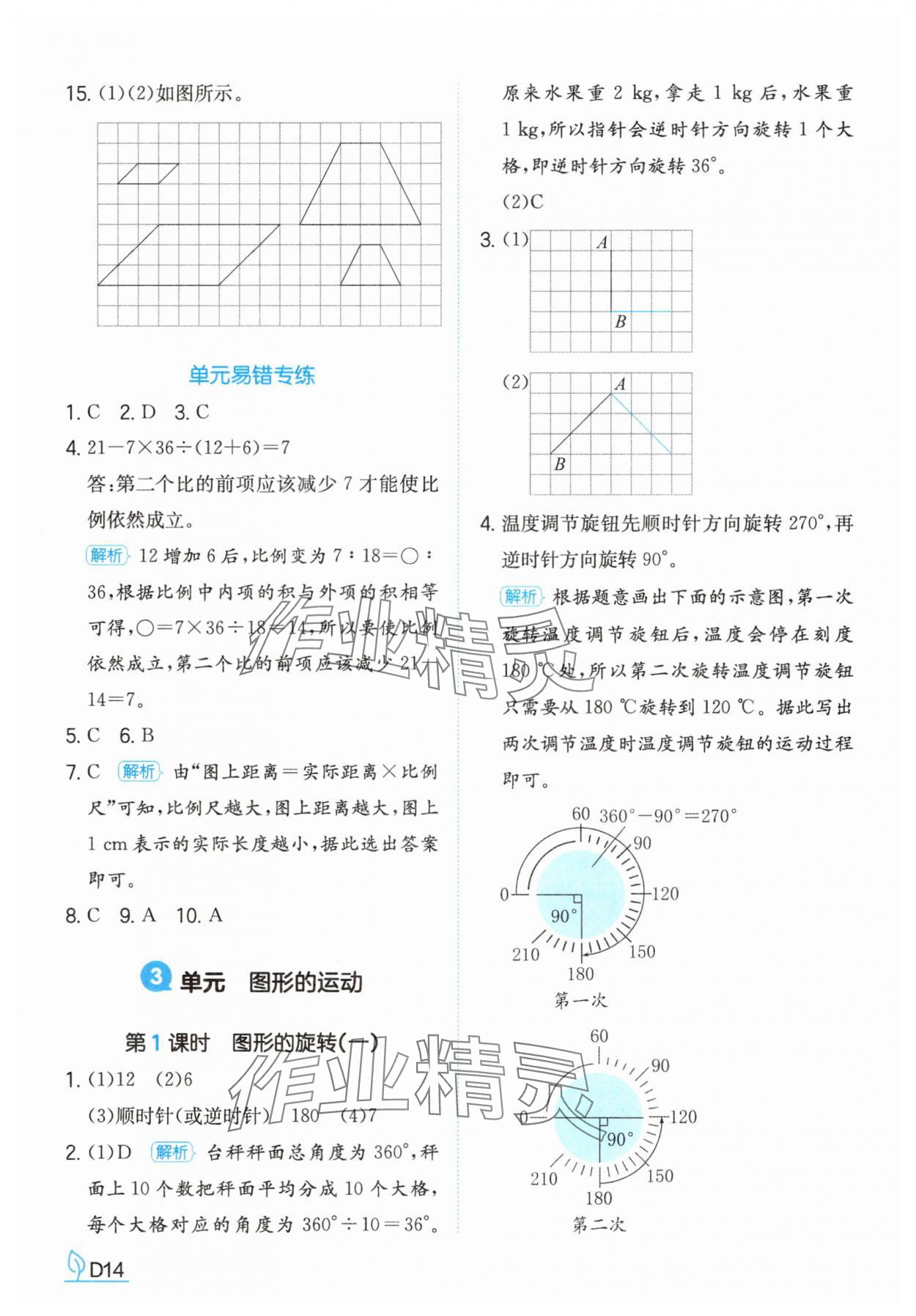 2025年一本同步訓練六年級數學下冊北師大版 參考答案第14頁