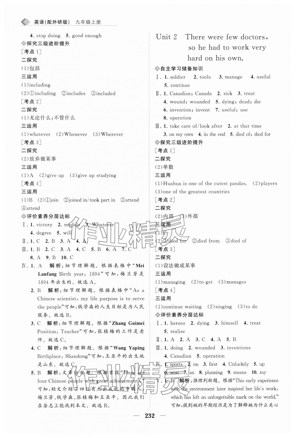 2025年新课程同步练习册九年级英语上册外研版&nbsp;第6页