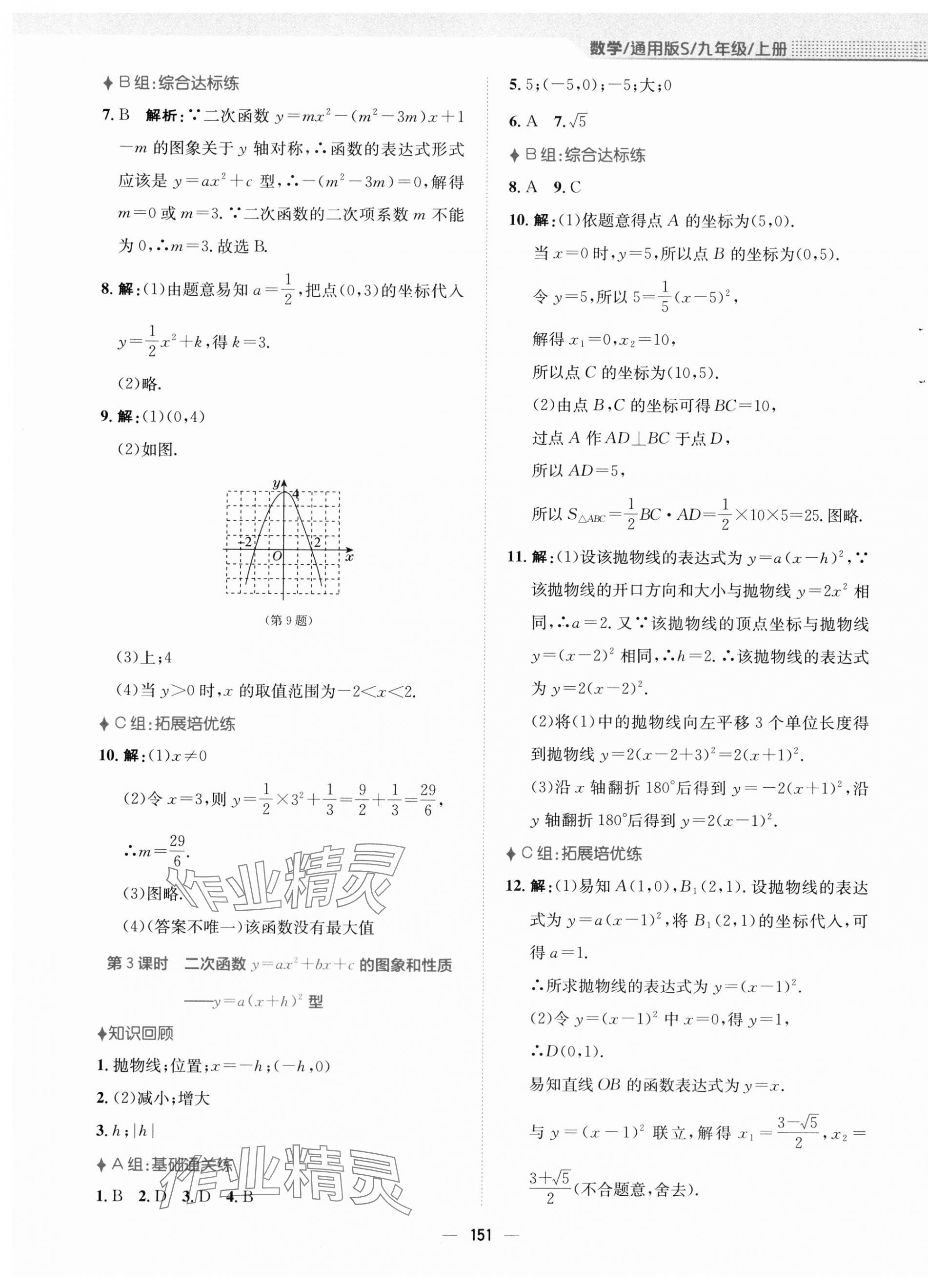 2023年新編基礎(chǔ)訓(xùn)練九年級數(shù)學(xué)上冊通用版S 第3頁