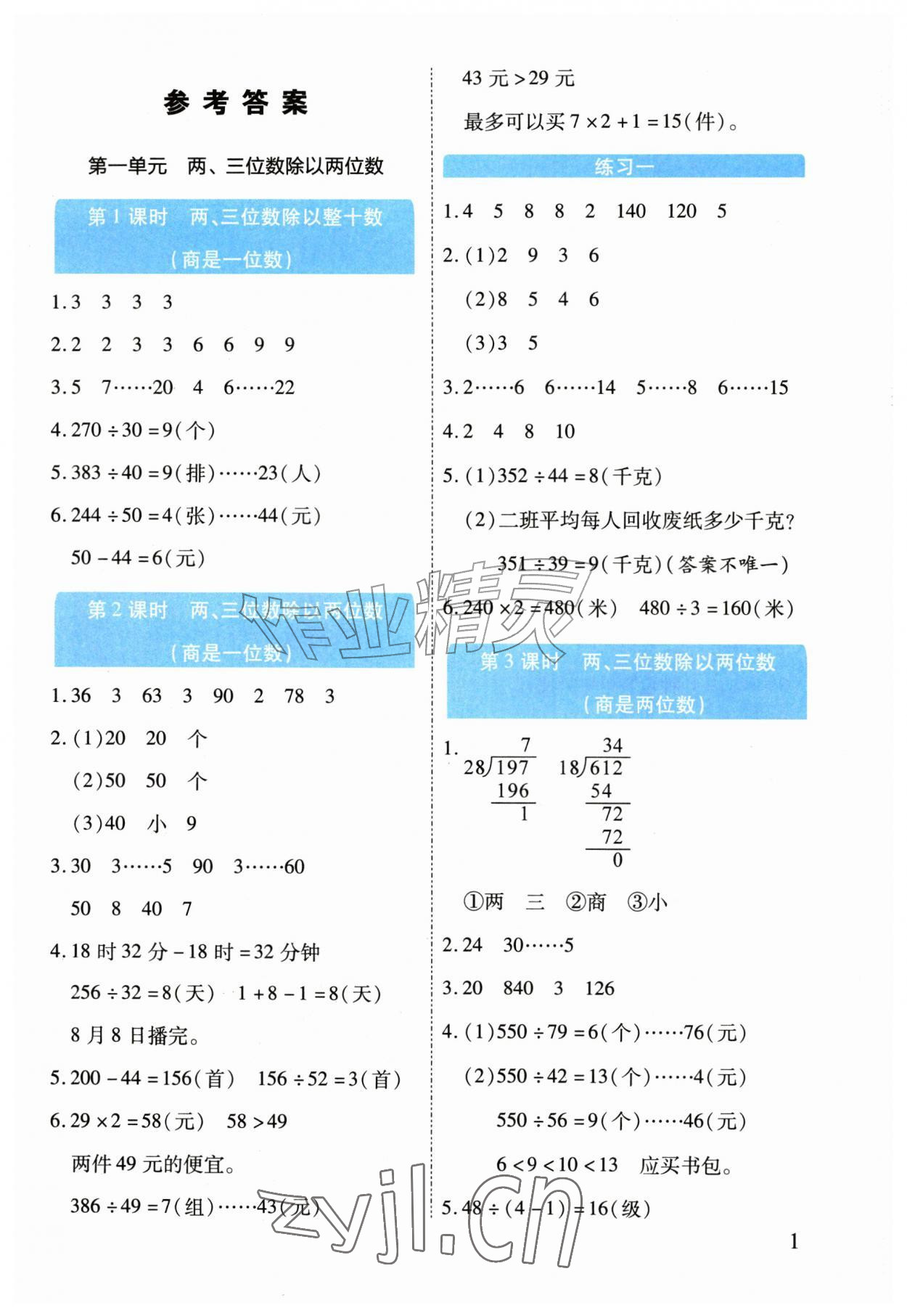 2026年素质培养与能力拓展四年级数学上册苏教版&nbsp;第1页