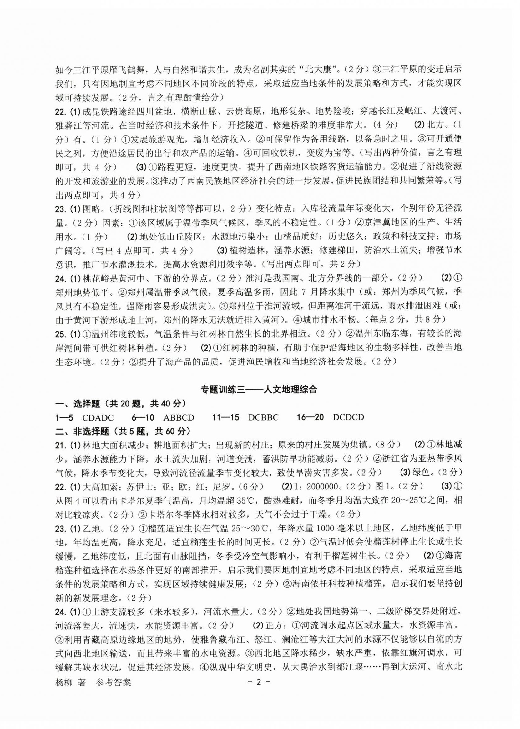 2024年杨柳带你练中考社会.法治 第2页