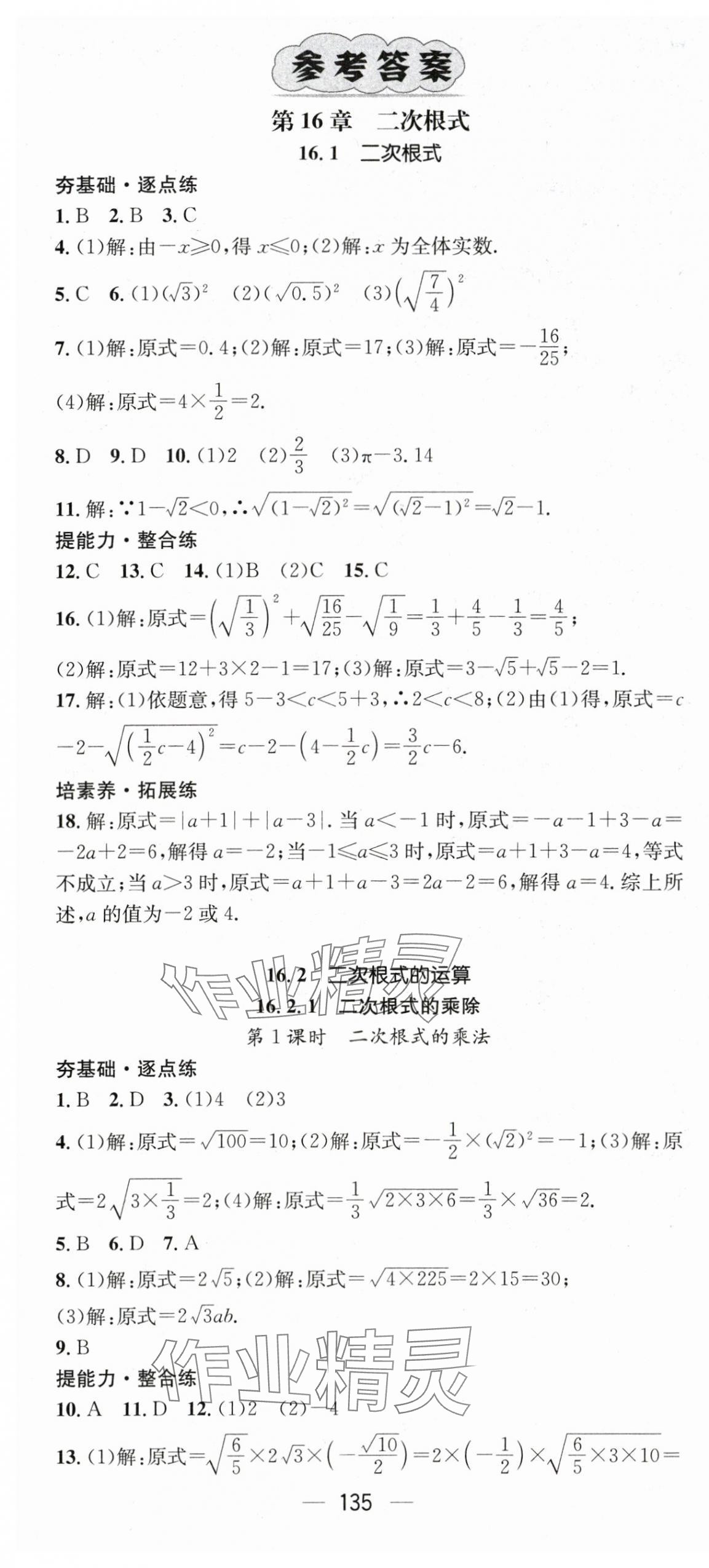 2024年精英新课堂八年级数学下册沪科版 第1页