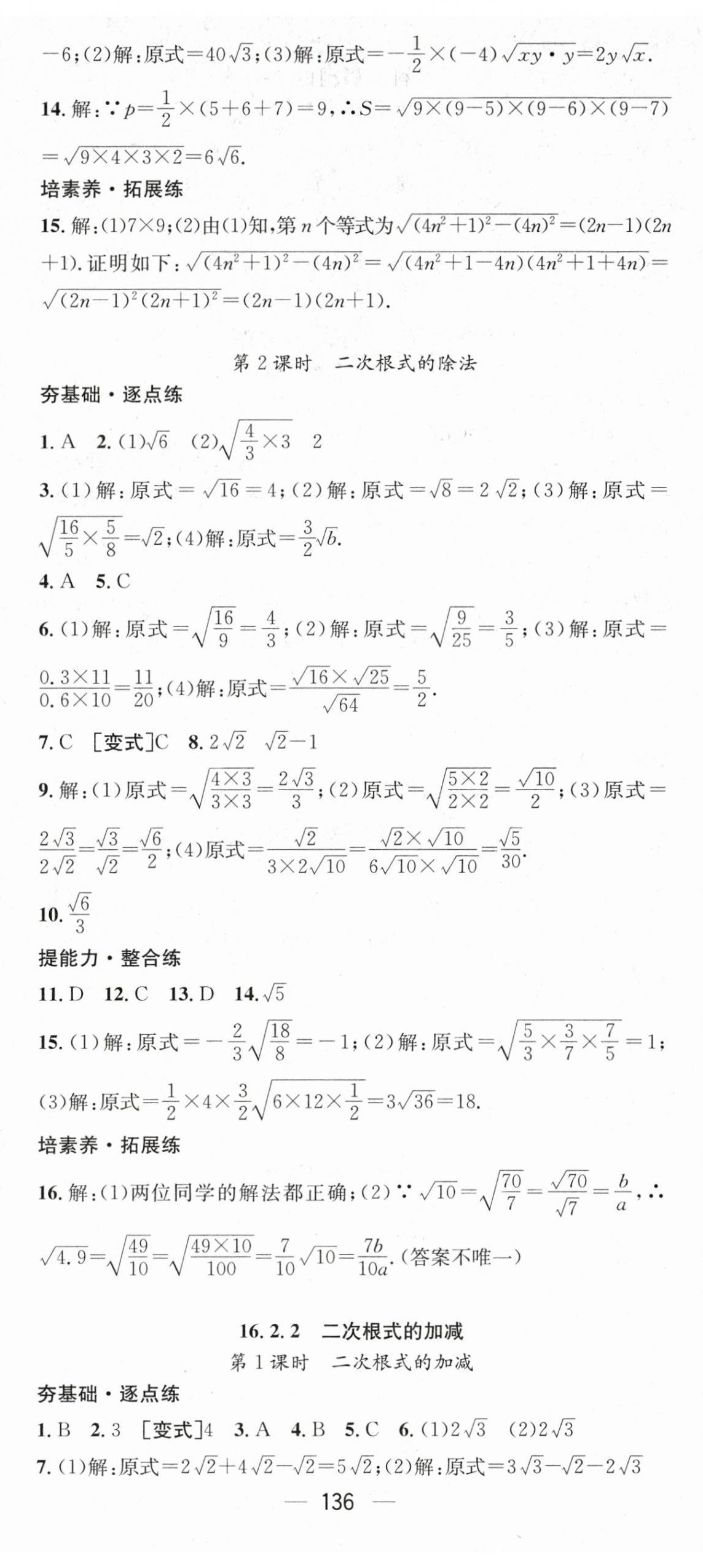 2024年精英新課堂八年級數(shù)學(xué)下冊滬科版 第2頁