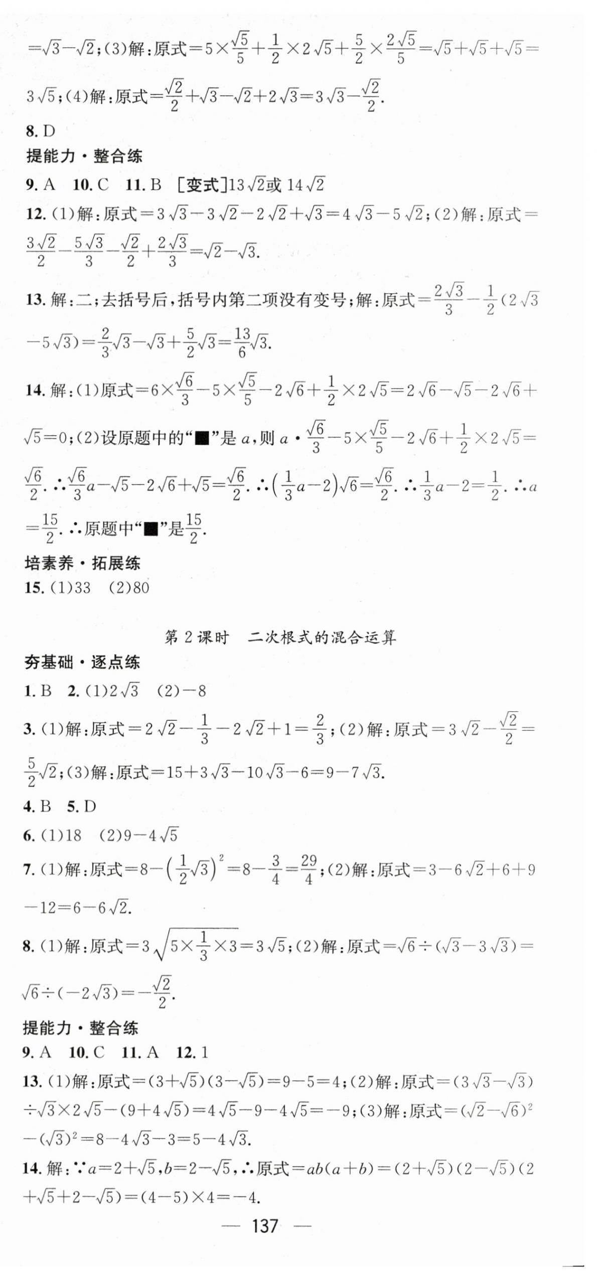 2024年精英新課堂八年級(jí)數(shù)學(xué)下冊滬科版 第3頁