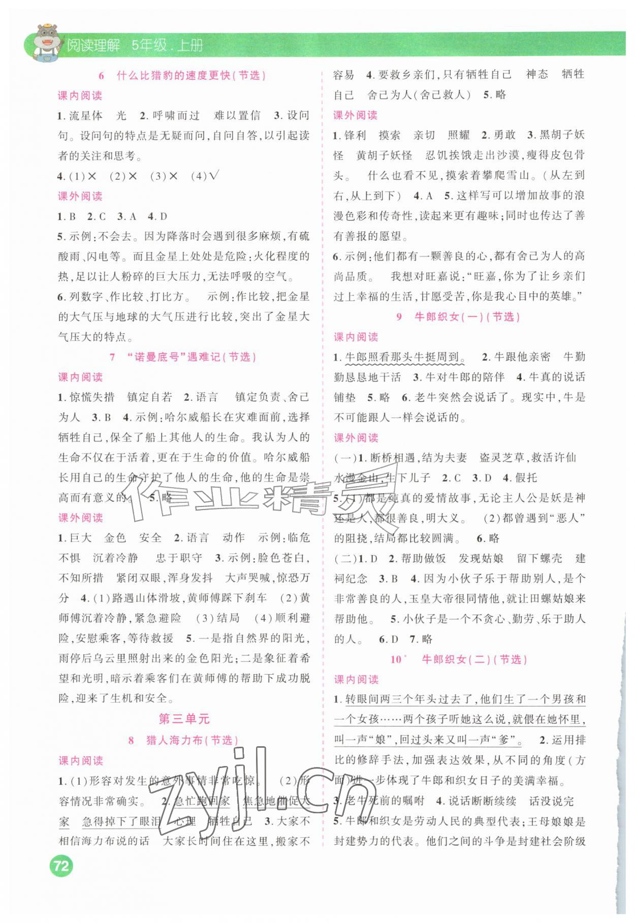 2026年情境式阅读理解五年级语文上册人教版&nbsp;第2页