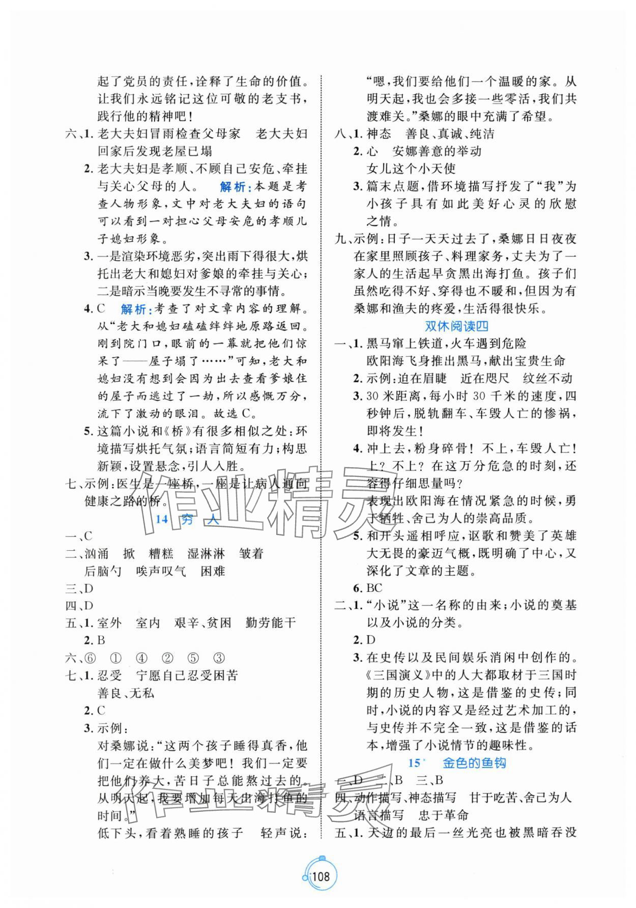2025年黃岡名師天天練六年級語文上冊人教版 第8頁
