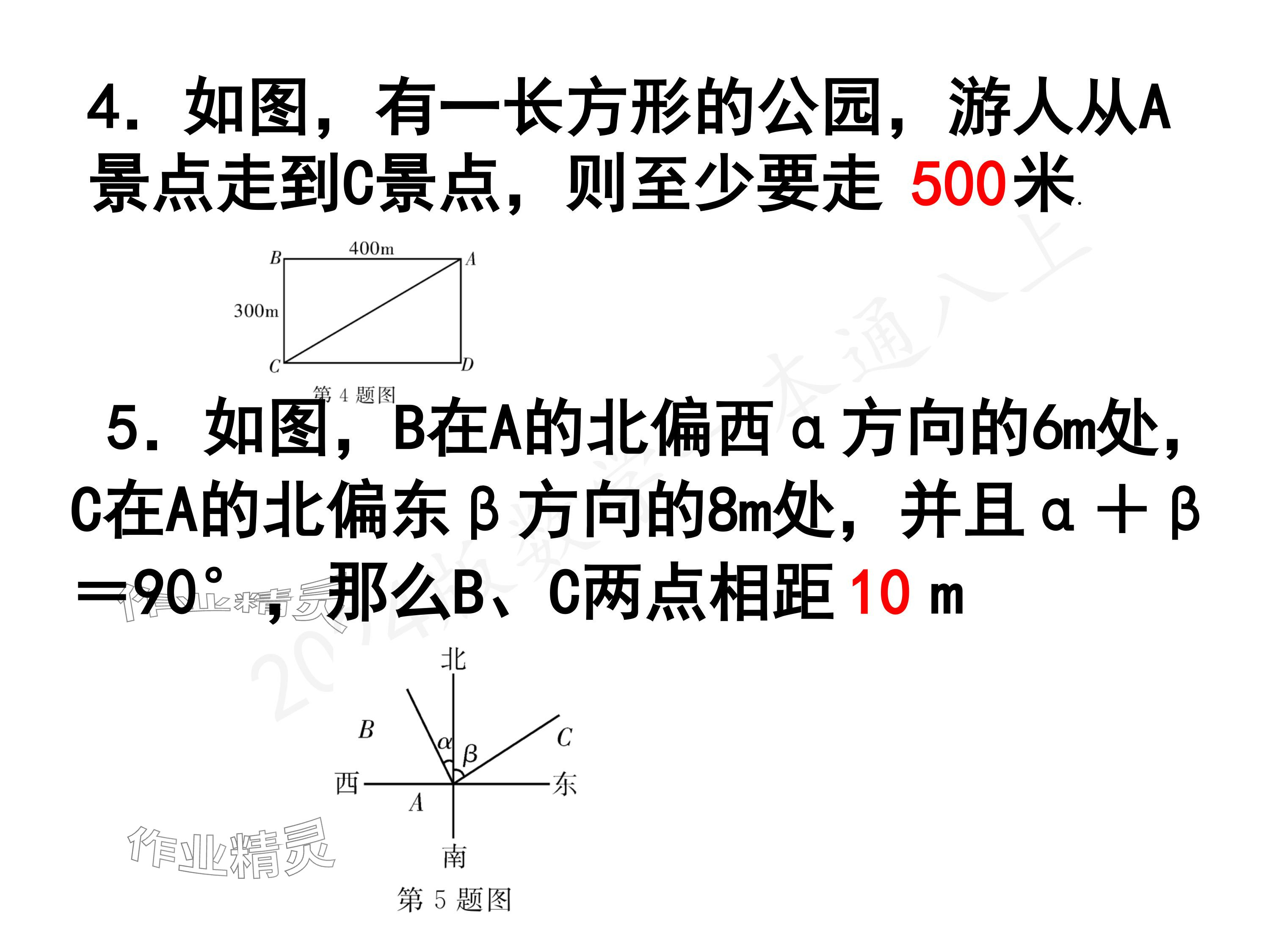 2024年一本通武漢出版社八年級數(shù)學(xué)上冊北師大版精簡版 參考答案第3頁