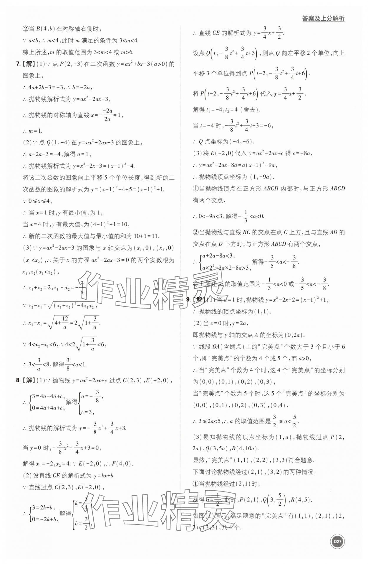 2025年中考真题分类数学&nbsp;第27页