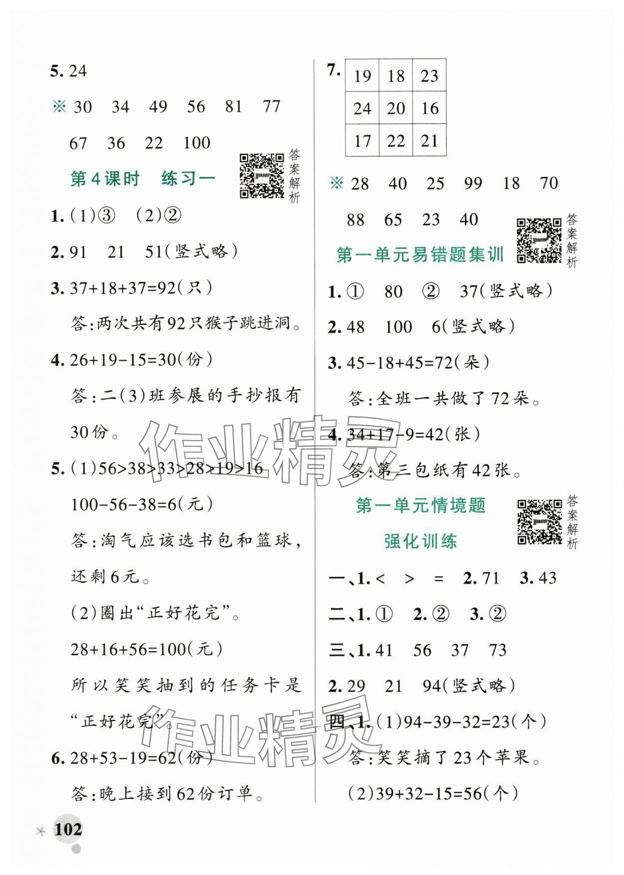 2024年小學(xué)學(xué)霸作業(yè)本二年級(jí)數(shù)學(xué)上冊(cè)北師大版廣東專版 參考答案第2頁