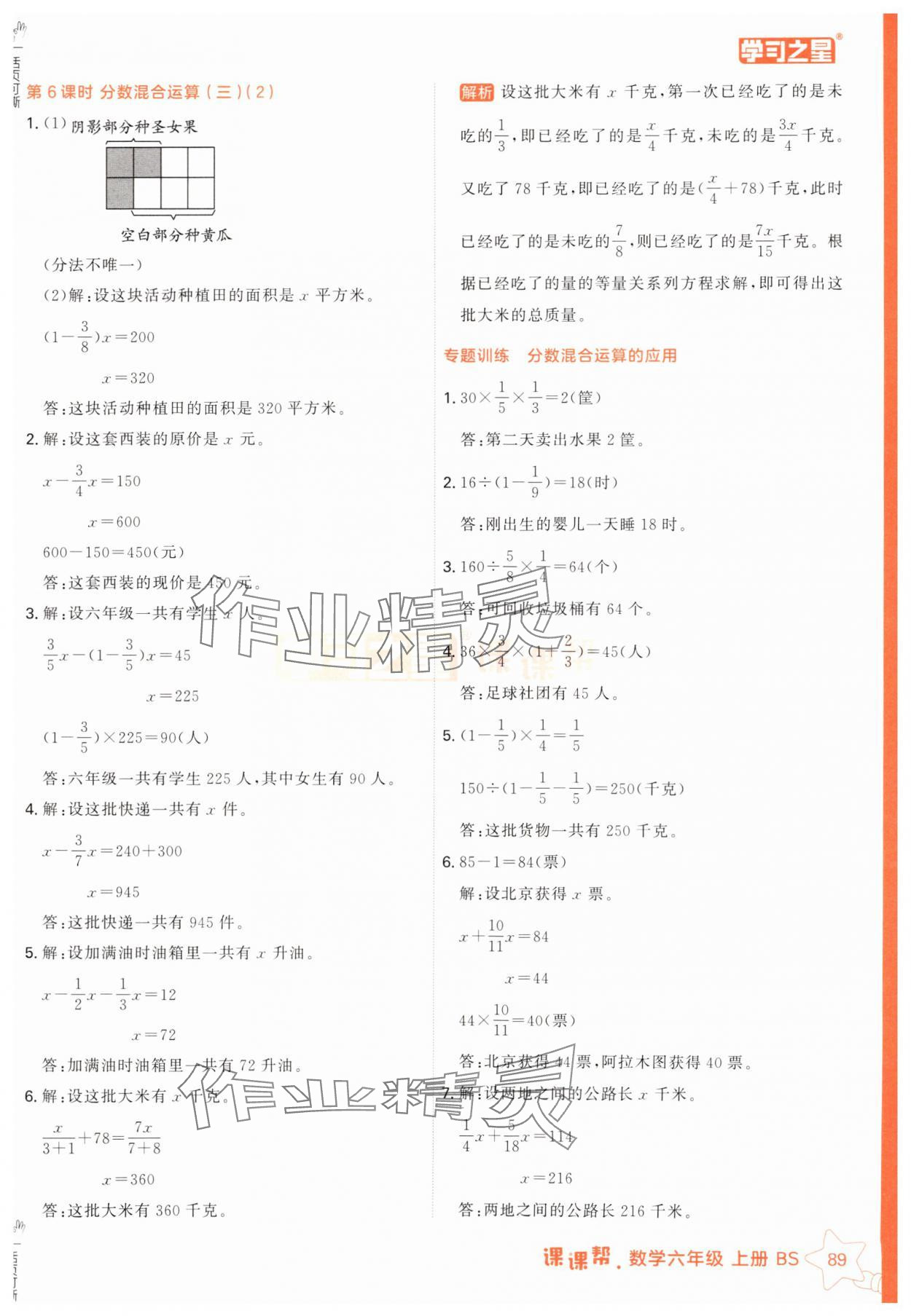 2025年課課幫數(shù)學(xué)上冊(cè)北師大版 第7頁