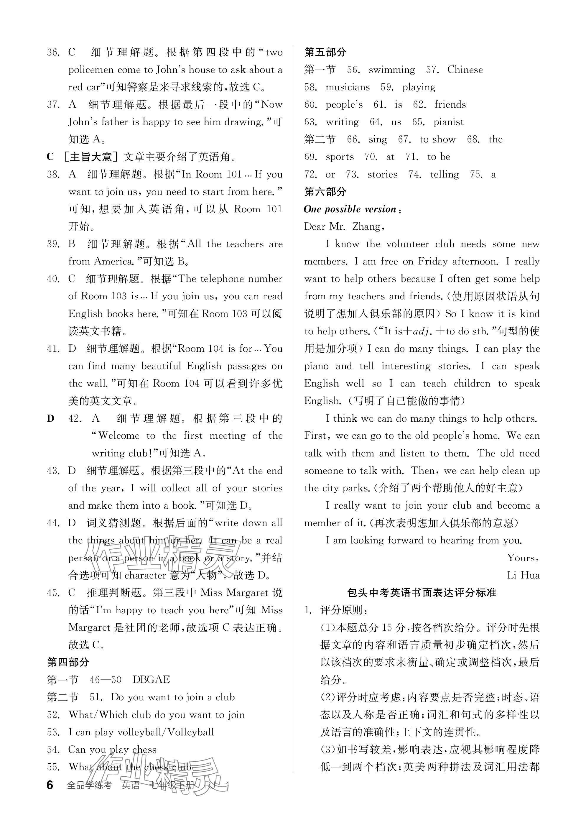 2024年全品學(xué)練考七年級(jí)英語(yǔ)下冊(cè)人教版內(nèi)蒙古專(zhuān)版 參考答案第6頁(yè)