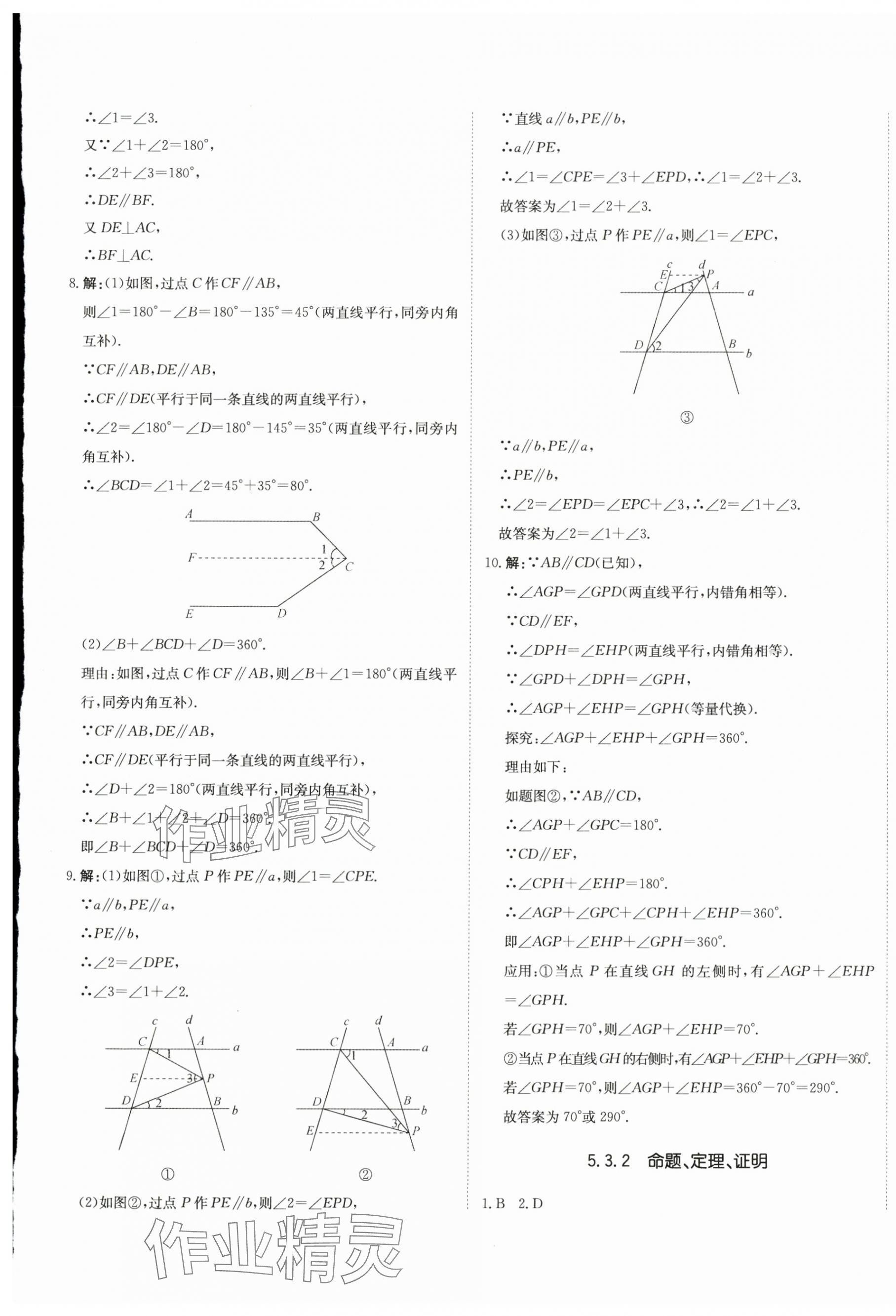 2024年提分教練七年級數(shù)學(xué)下冊人教版 第5頁