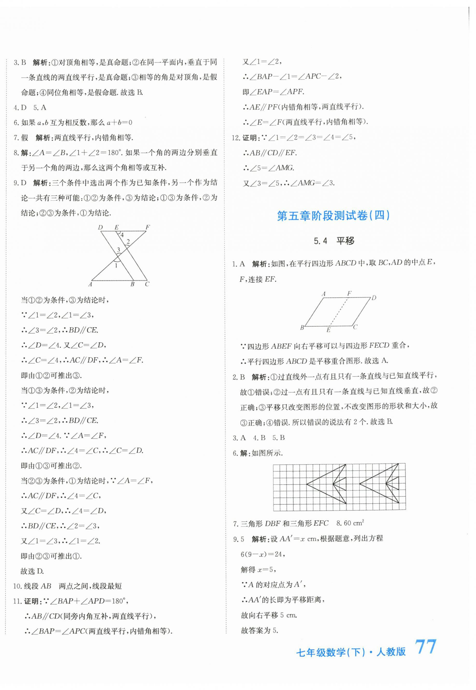 2024年提分教練七年級數(shù)學(xué)下冊人教版 第6頁