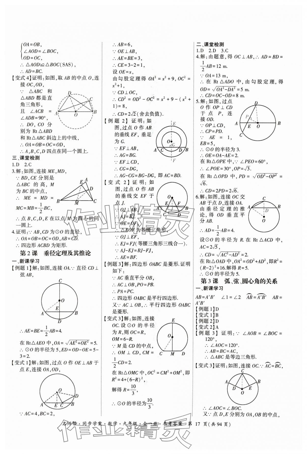 2024年名師幫同步學(xué)案九年級數(shù)學(xué)全一冊人教版 參考答案第17頁