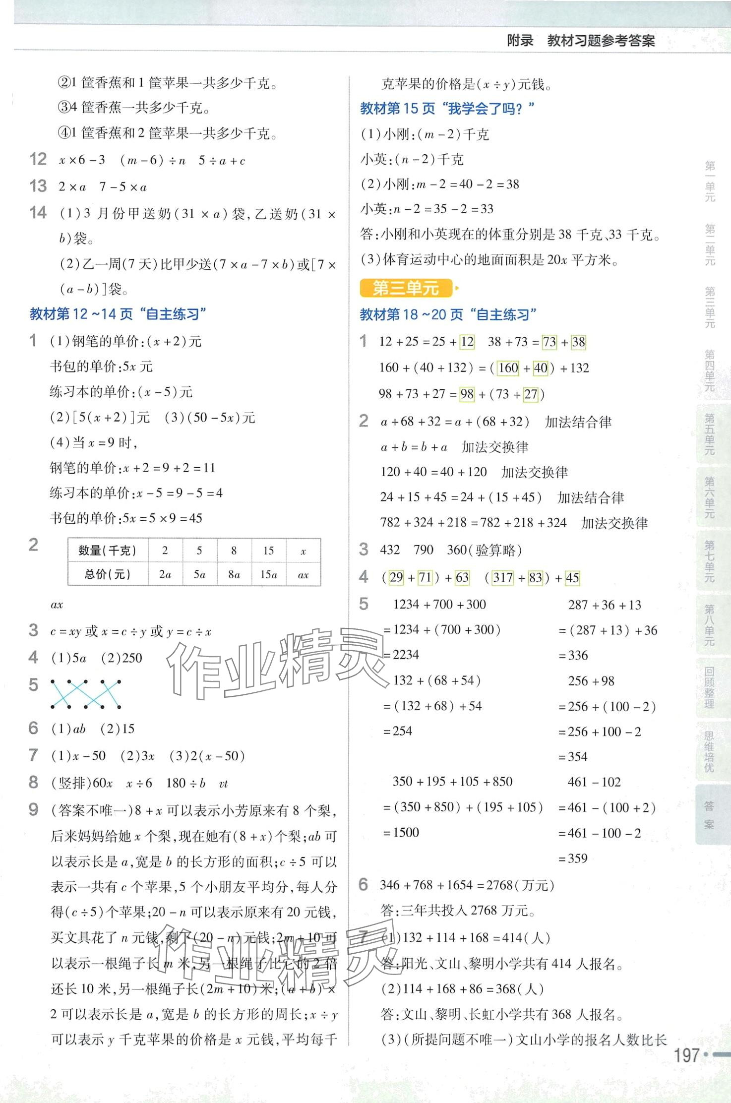 2024年教材課本四年級數學下冊青島版 第2頁