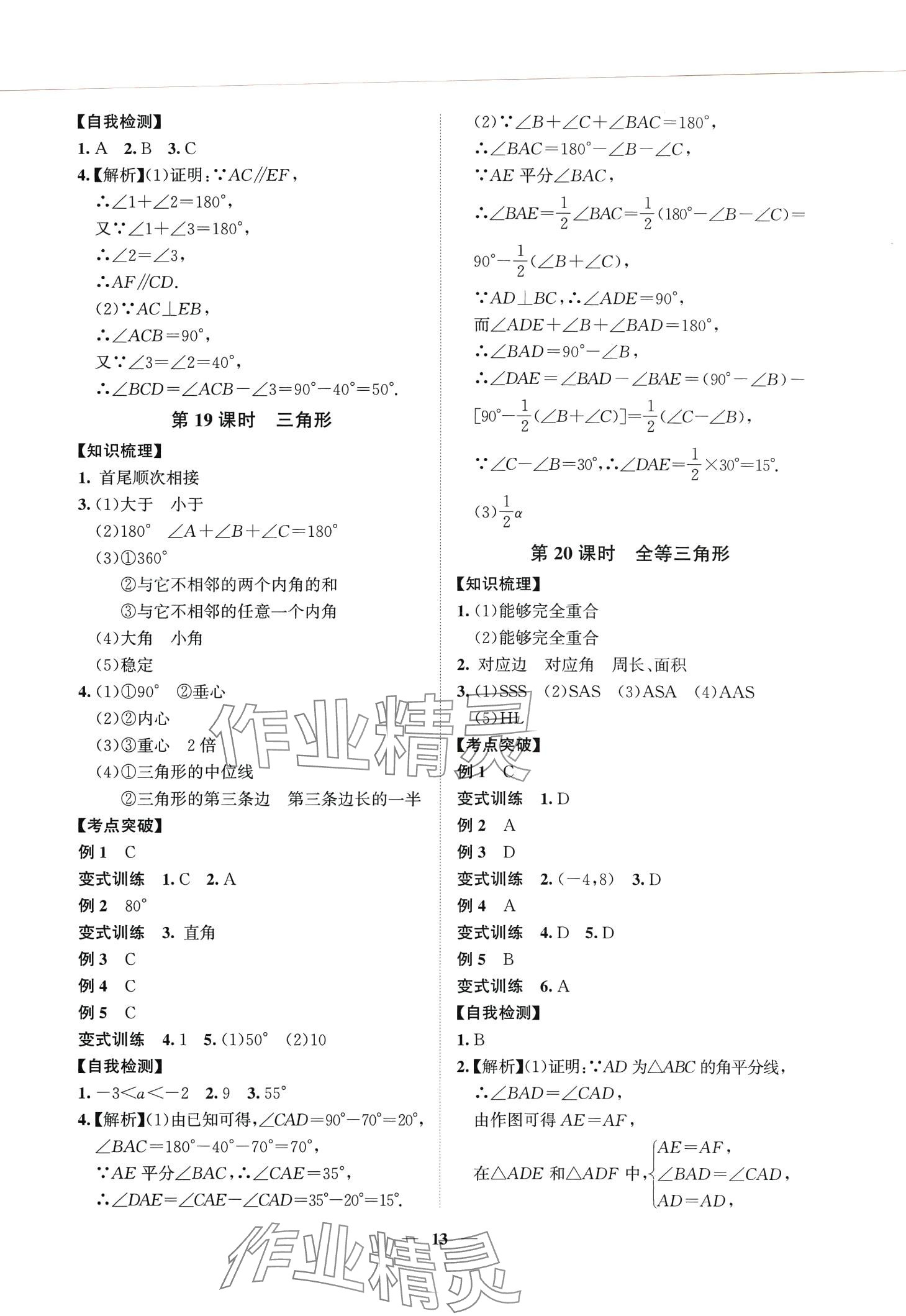 2024年中考领航数学湖南专版&nbsp;第13页