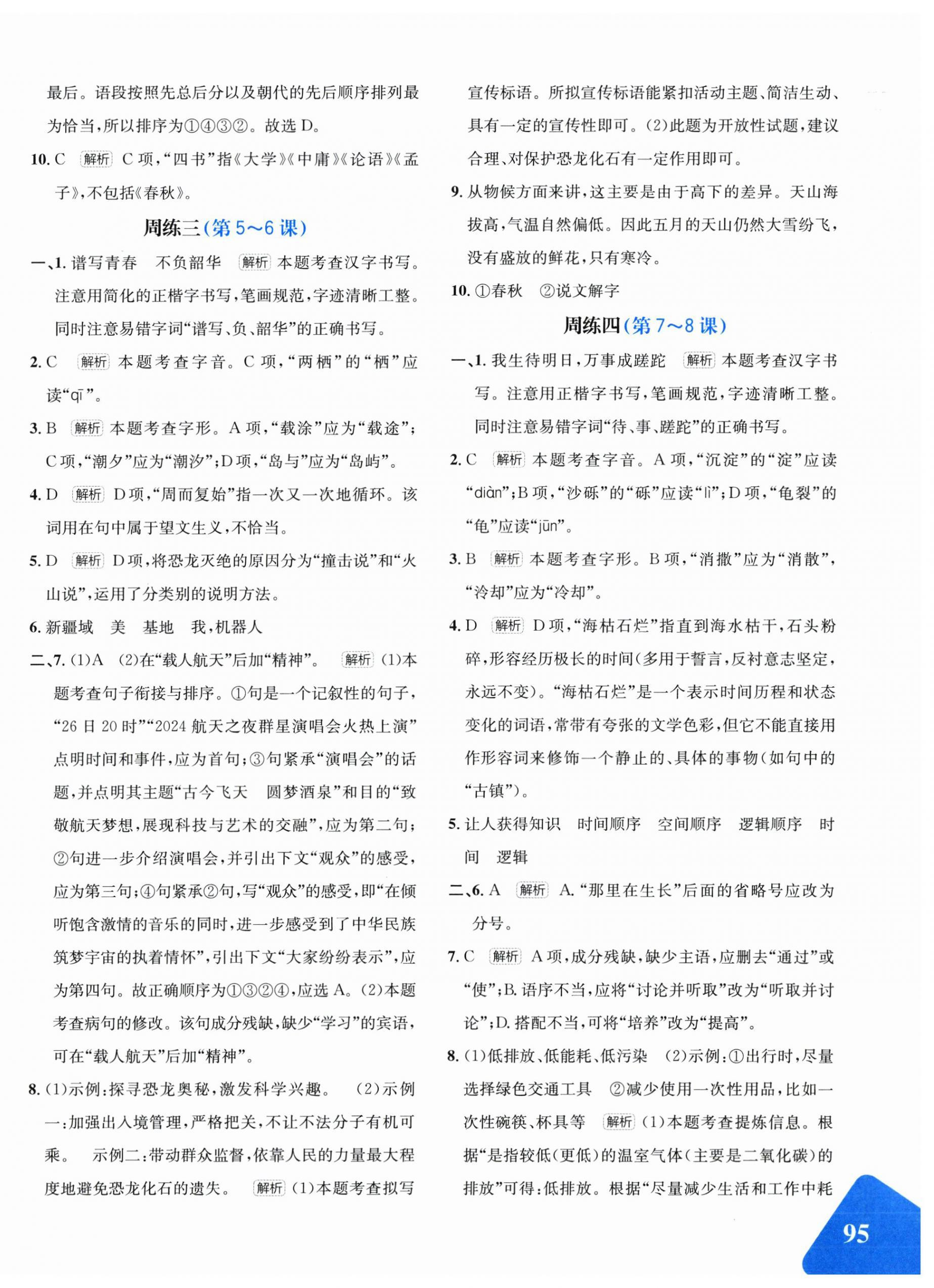 2026年优学1+1评价与测试八年级语文下册人教版&nbsp;第2页