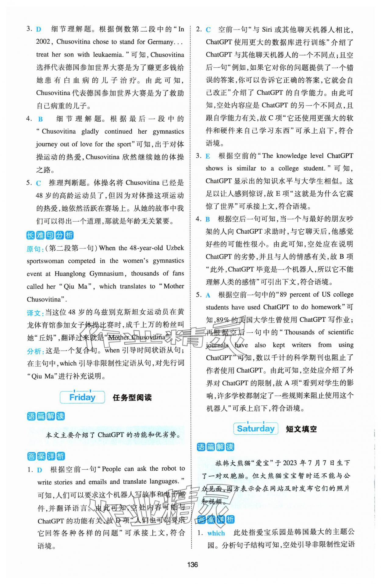2024年熱考英語(yǔ)時(shí)文中考人教版 參考答案第14頁(yè)