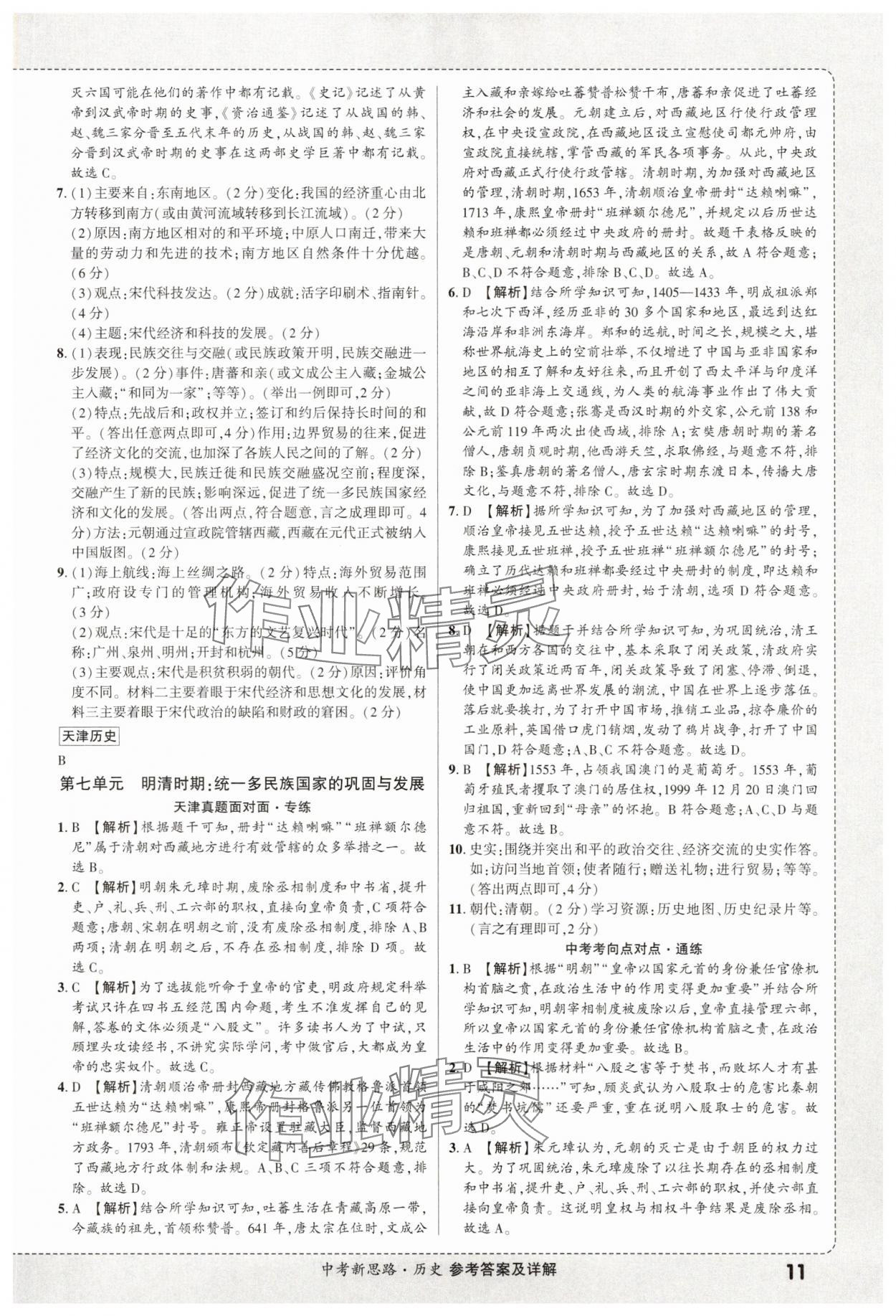 2025年中考新思路歷史天津專版 第11頁