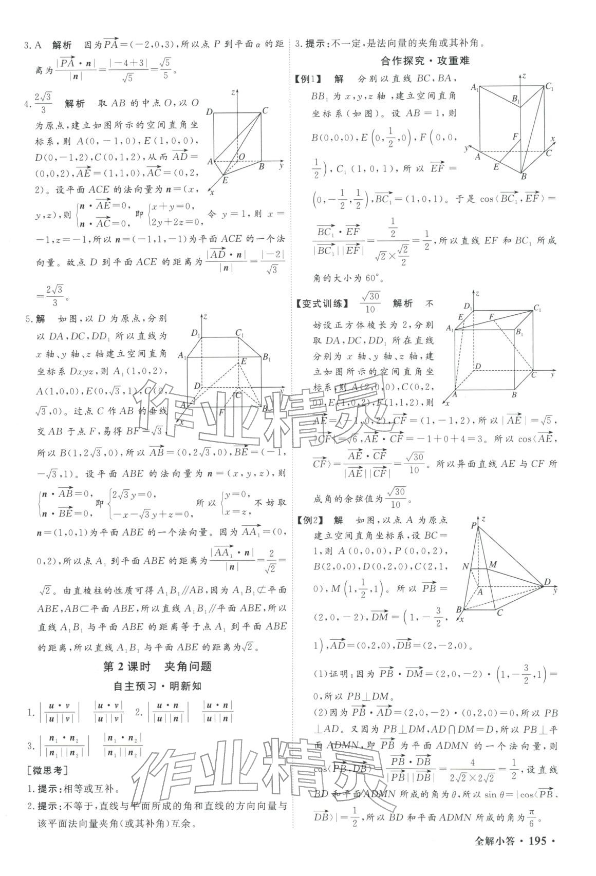 2025年赢在微点高中数学选择性必修第一册人教A版轻松课堂微讲小本专版&nbsp;第13页