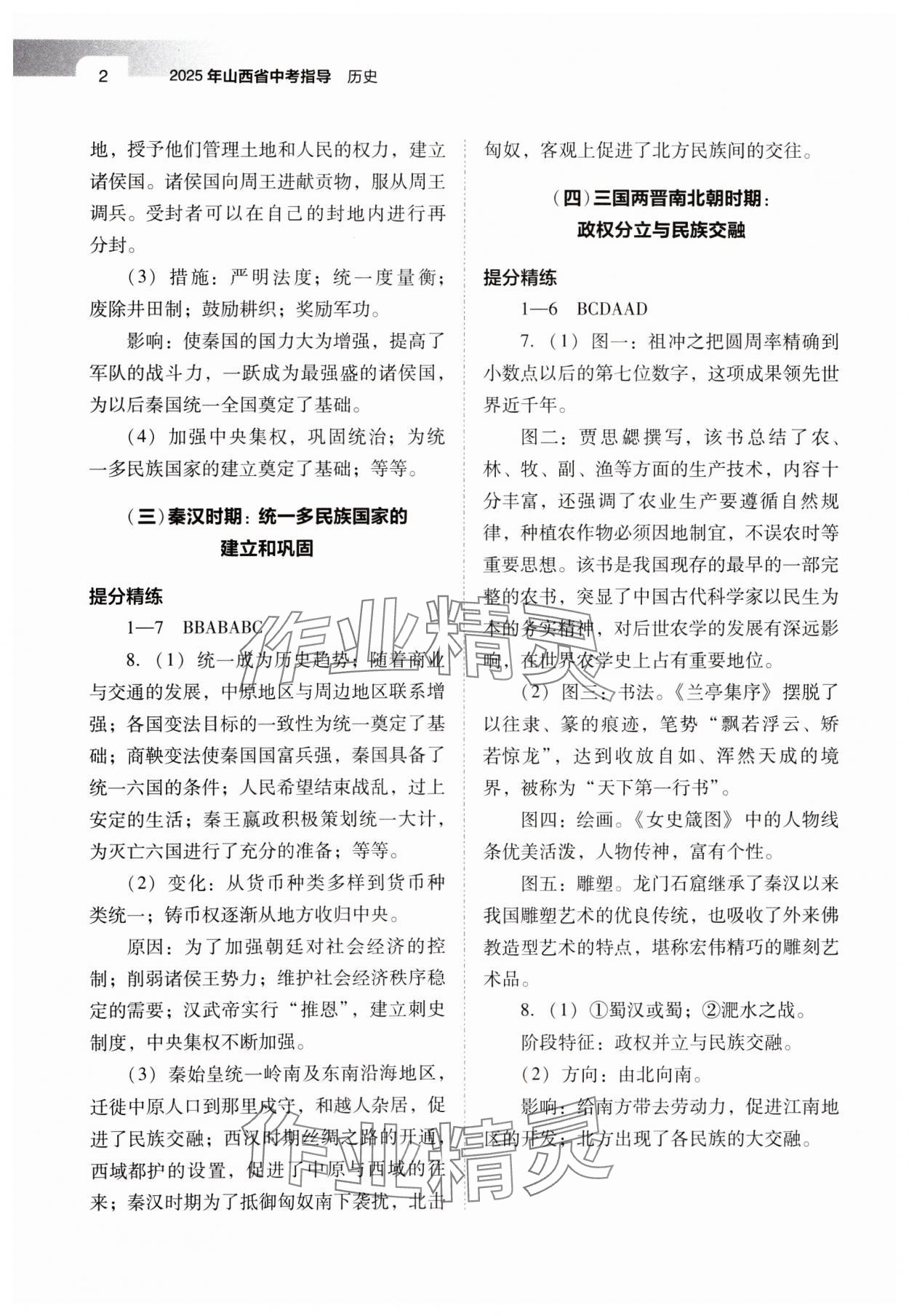 2025年山西省中考指导历史 参考答案第2页