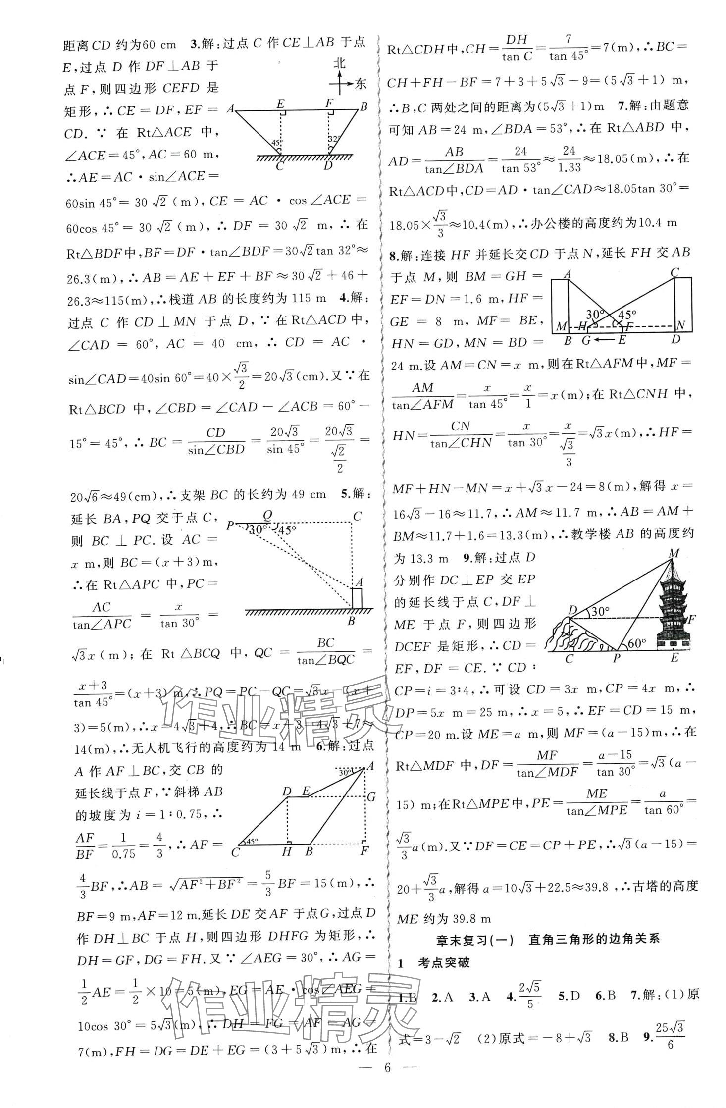 2024年黄冈金牌之路练闯考九年级数学下册北师大版 第6页