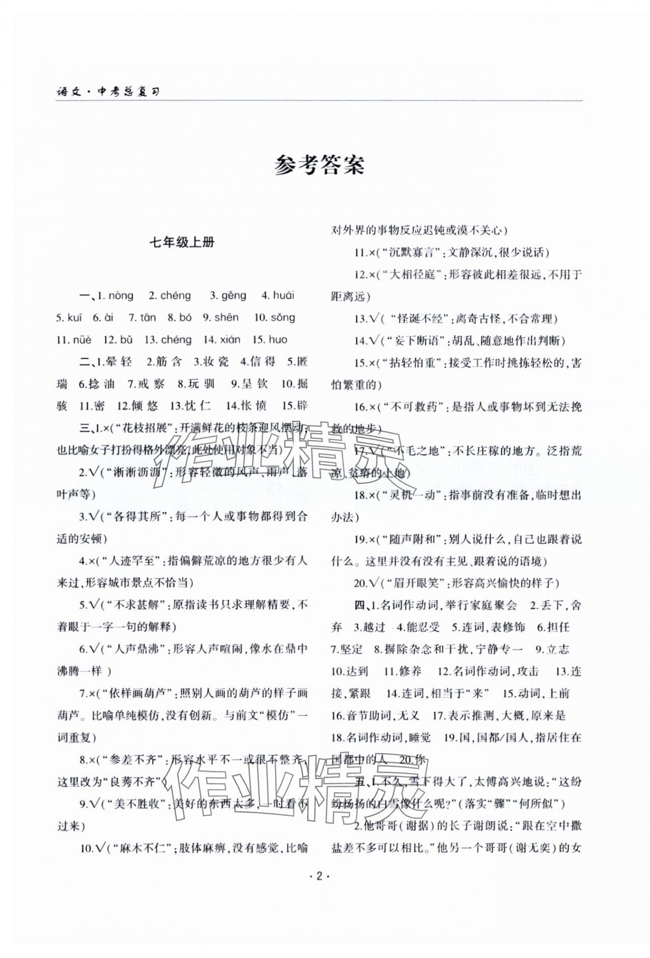 2024年文科愛好者中考總復習語文第28-29期 參考答案第1頁