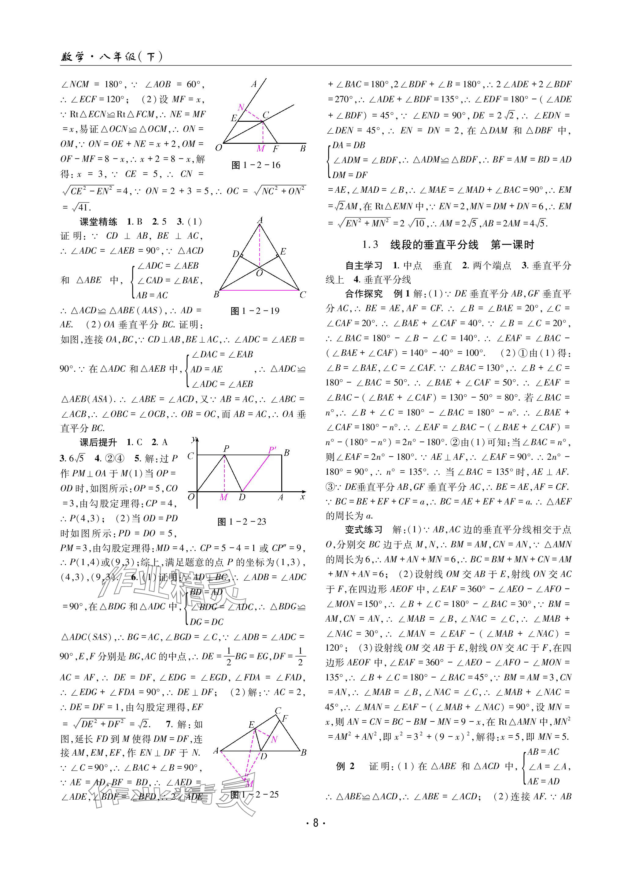 2024年理科愛好者八年級數(shù)學(xué)下冊北師大版第22期 參考答案第7頁