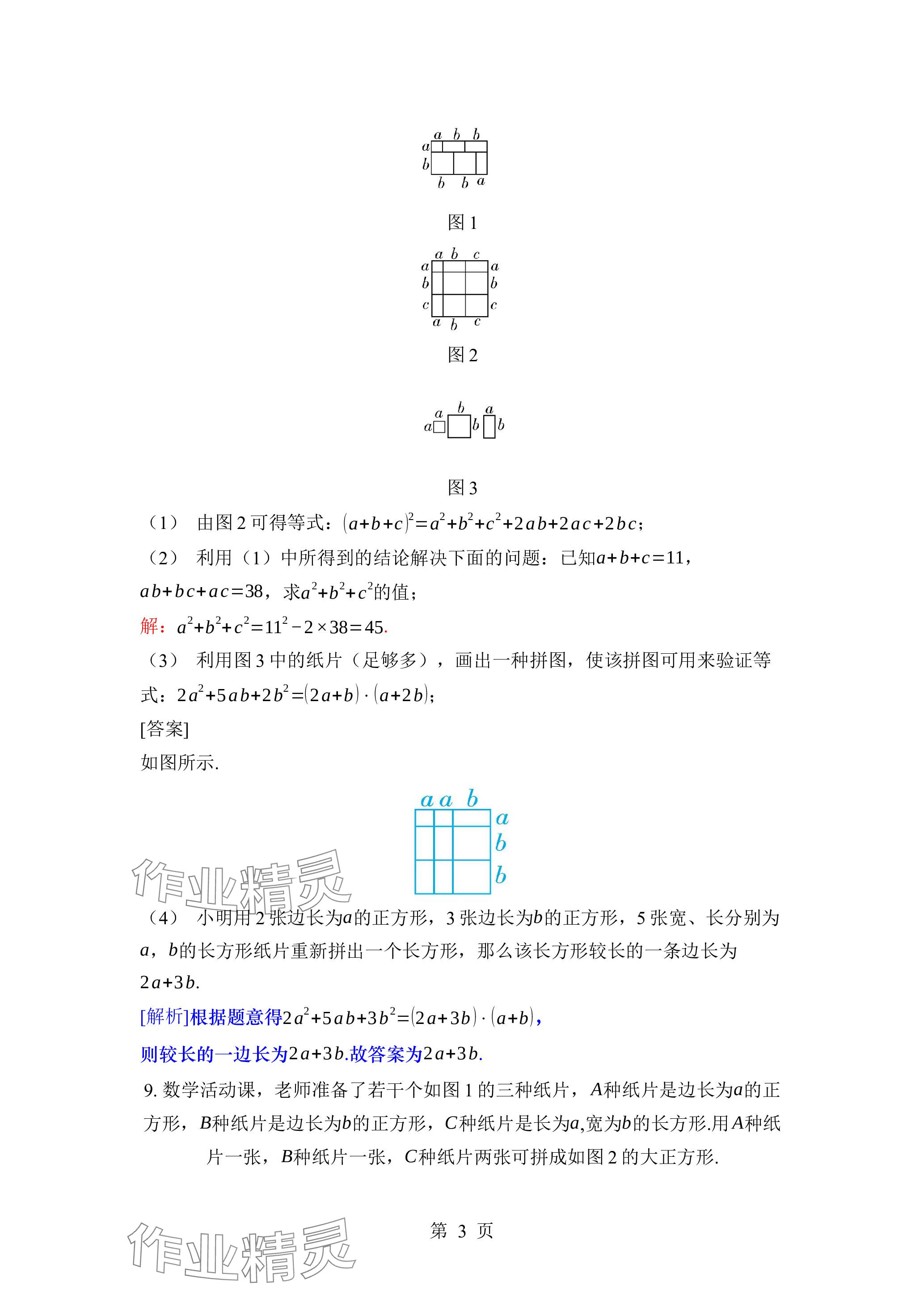 2024年廣東名師講練通七年級數學下冊北師大版深圳專版 參考答案第18頁