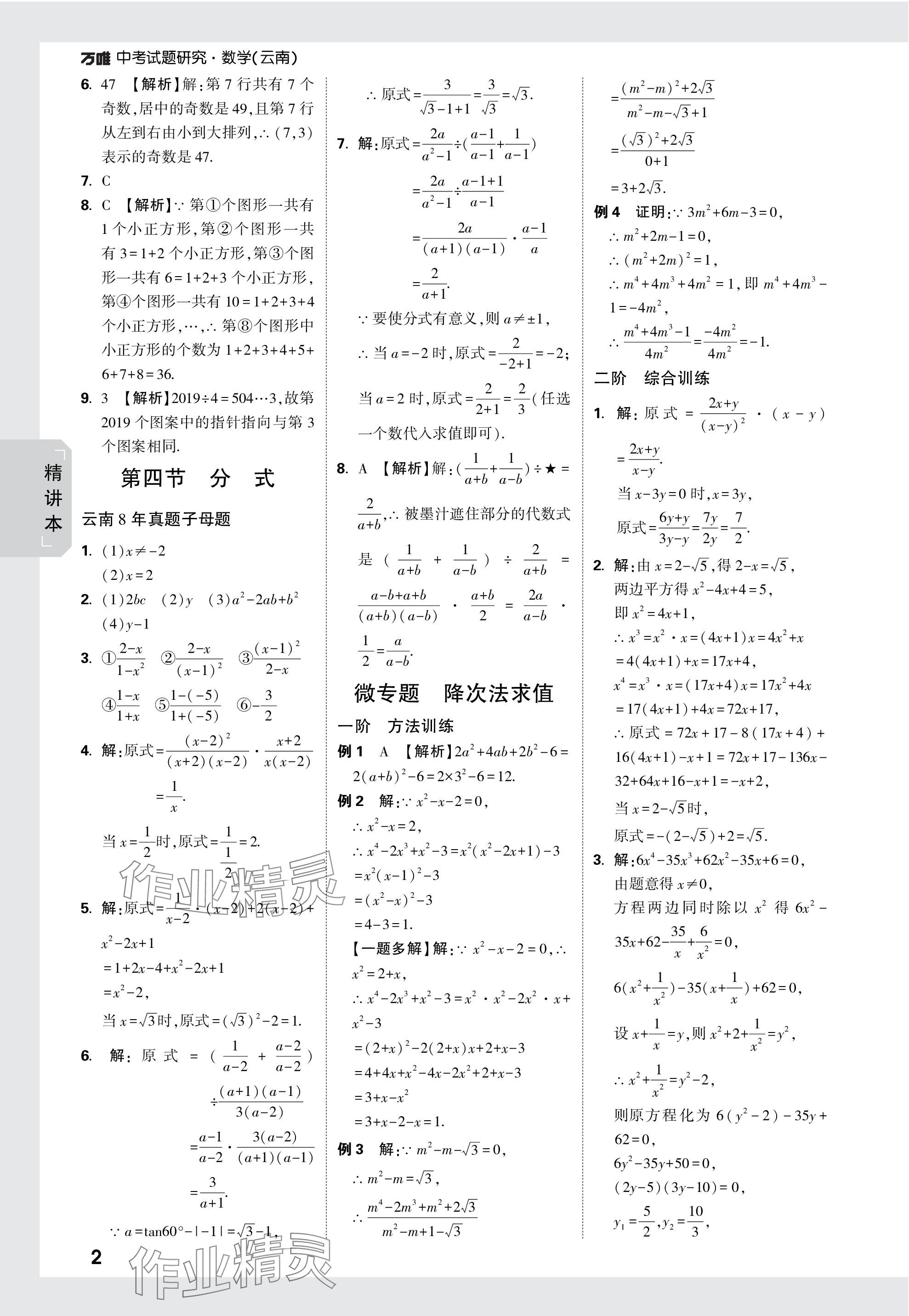 2024年万唯中考试题研究数学云南专版 参考答案第2页