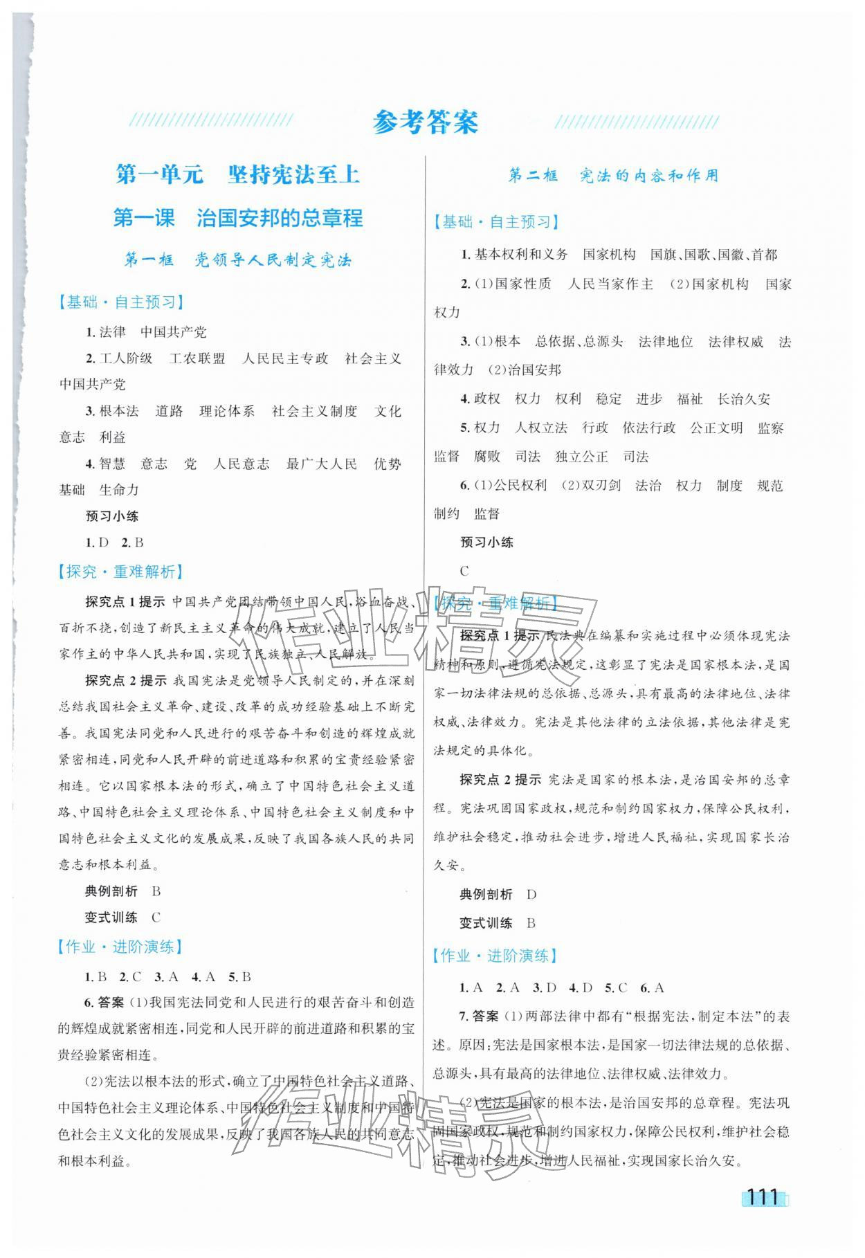 2026年同步学习目标与检测八年级道德与法治下册人教版&nbsp;第1页