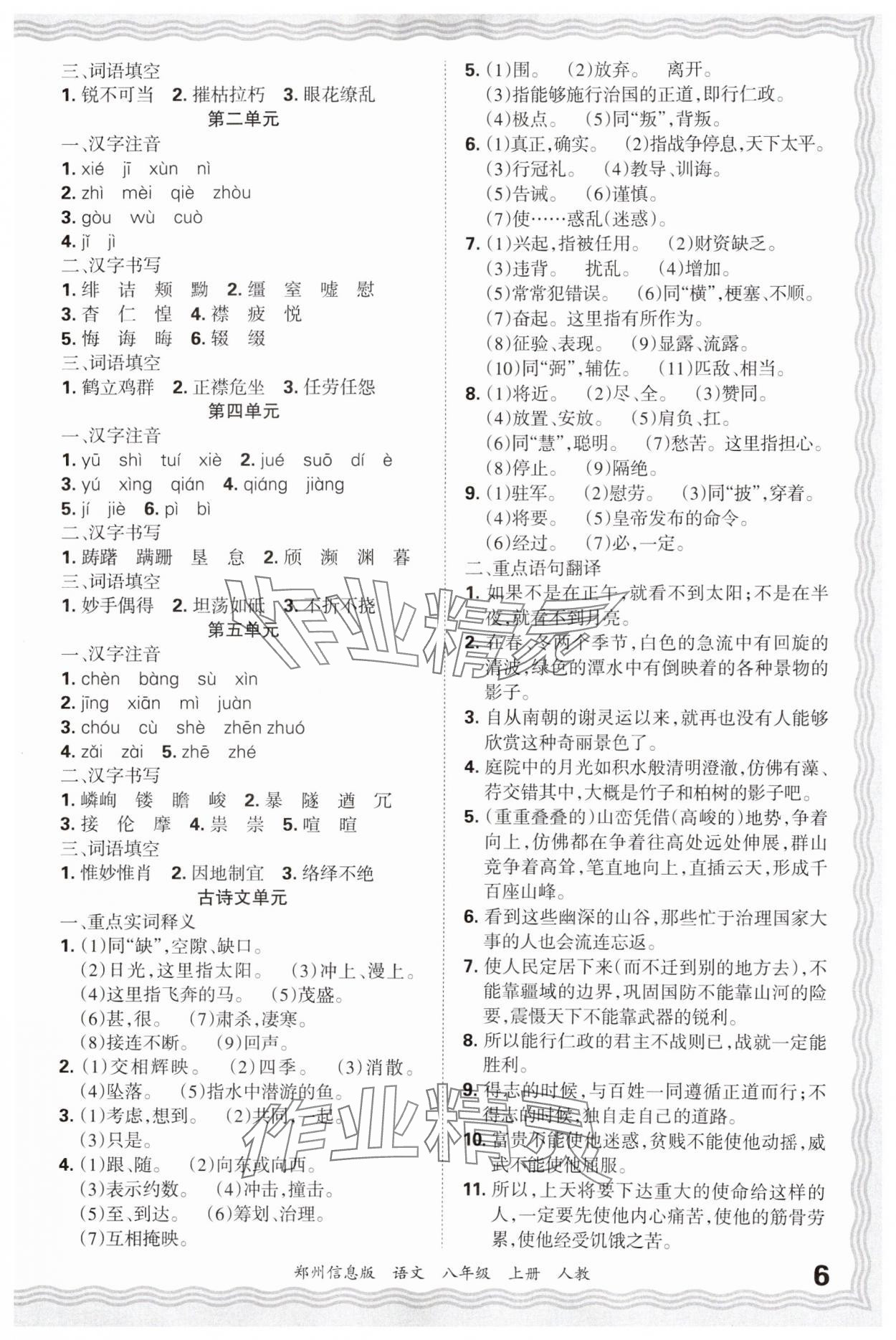 2024年王朝霞期末真題精編八年級語文上冊人教版鄭州專版 參考答案第6頁