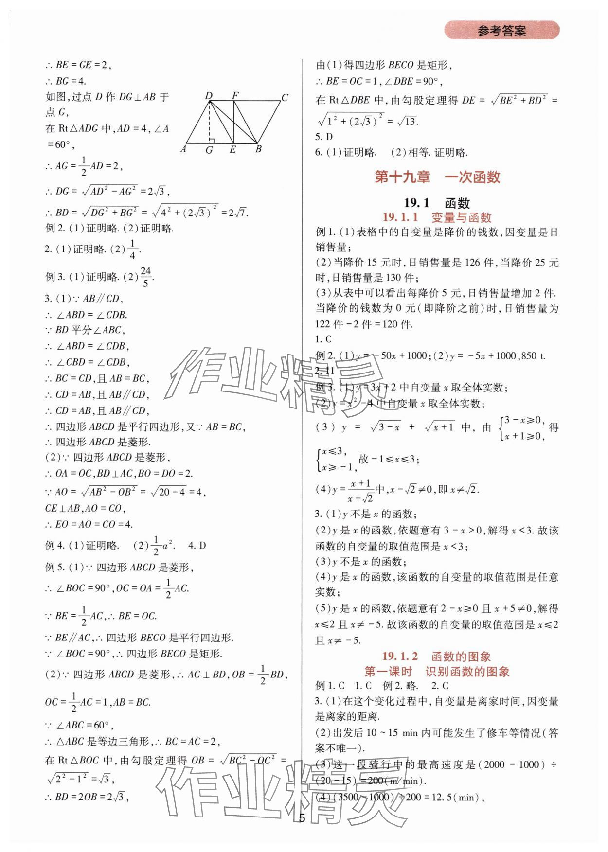 2025年新課程實踐與探究叢書八年級數(shù)學下冊人教版 第5頁