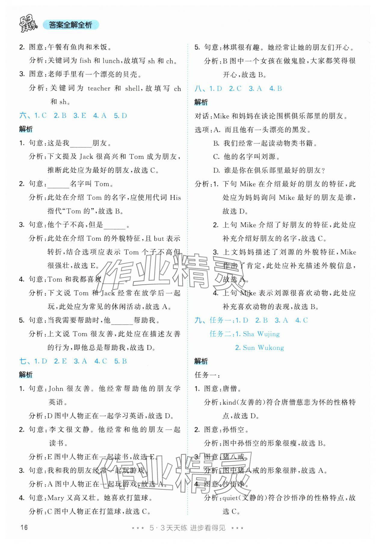 2025年53天天练四年级英语上册人教版 第16页