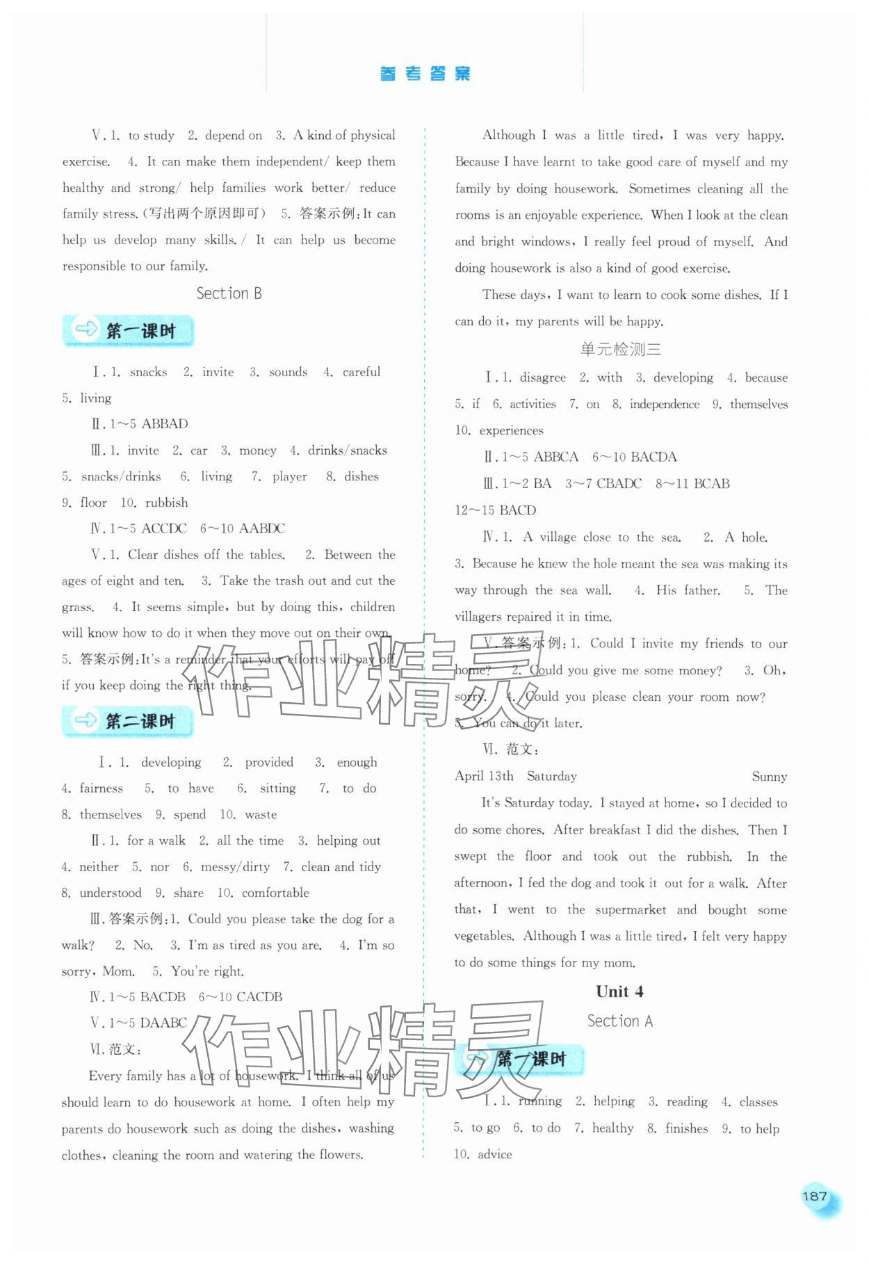 2024年同步训练河北人民出版社八年级英语下册人教版 参考答案第4页