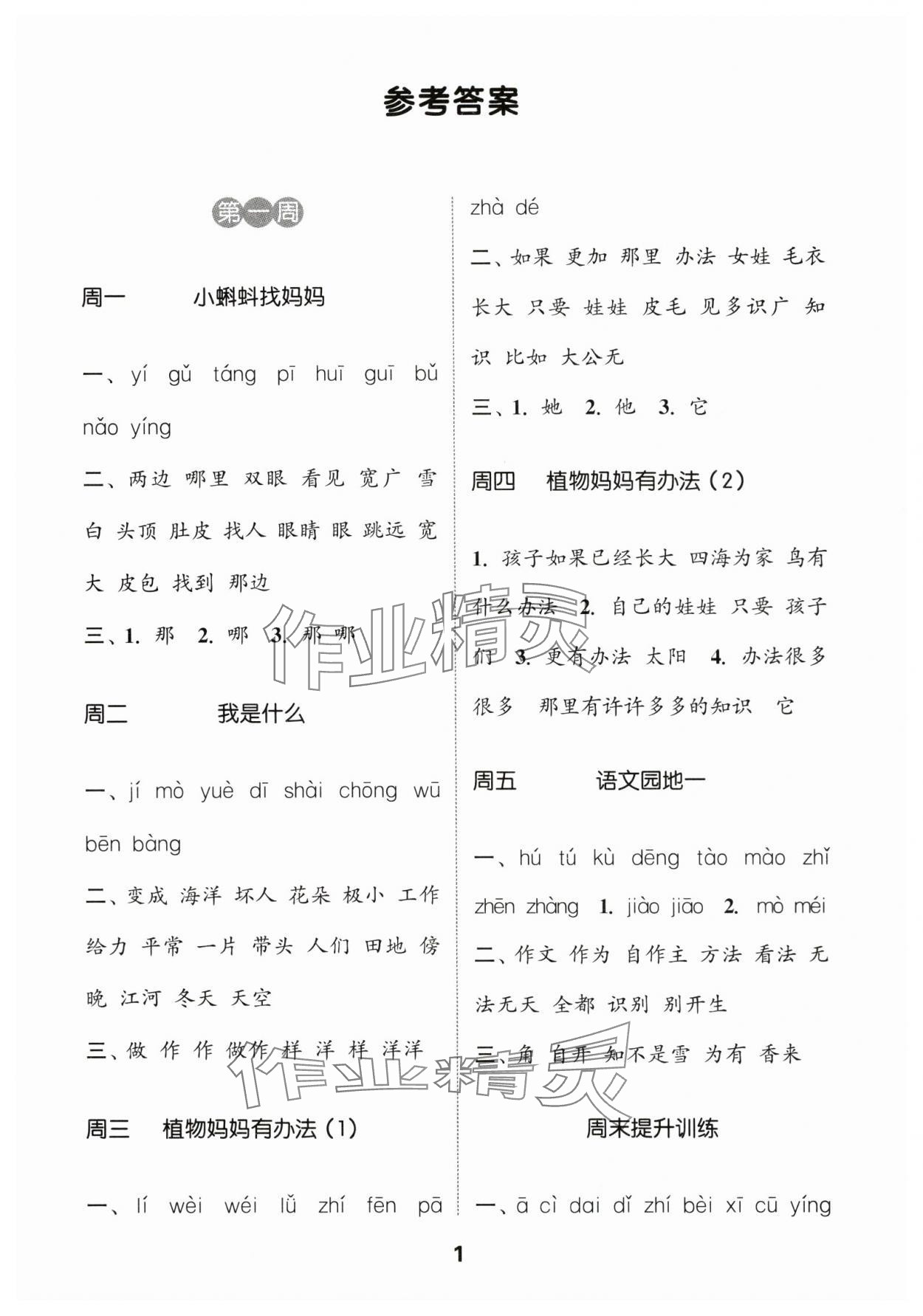 2024年通城學典默寫能手二年級語文上冊人教版江蘇專用 第1頁