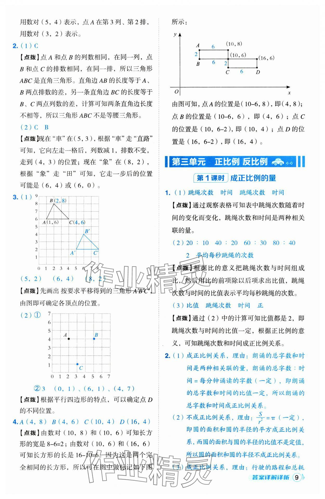 2025年綜合應用創(chuàng)新題典中點六年級數(shù)學下冊冀教版 第9頁