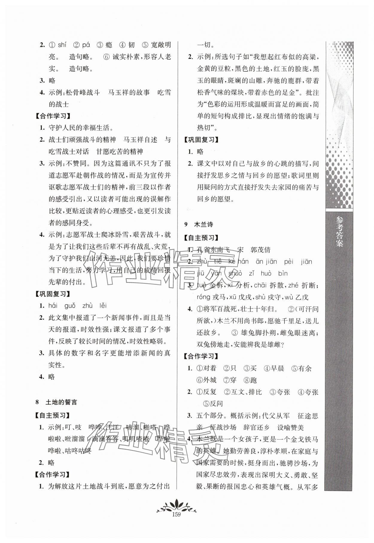 2024年新課程自主學(xué)習(xí)與測評七年級語文下冊人教版 第5頁