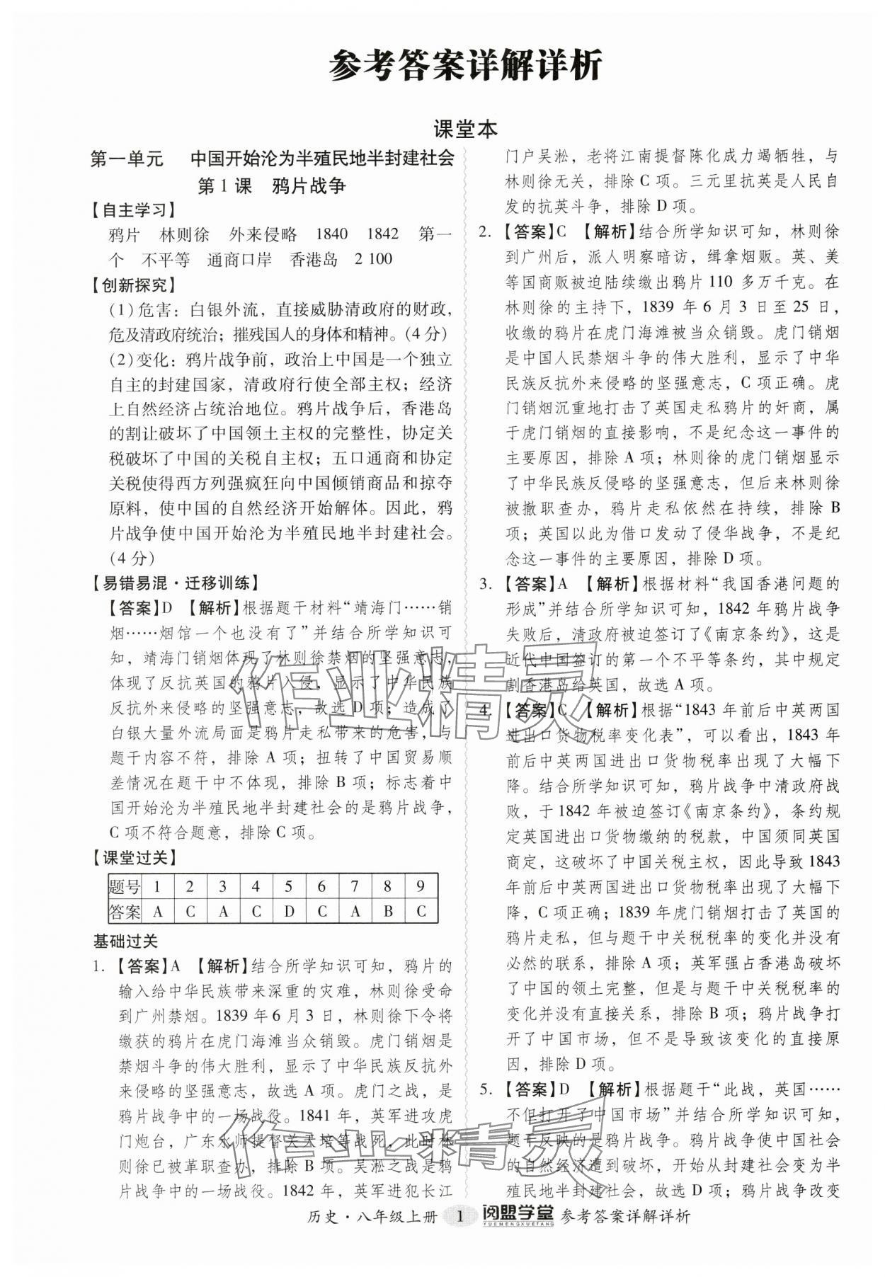 2024年分层导学案八年级历史上册人教版广东专版 第1页