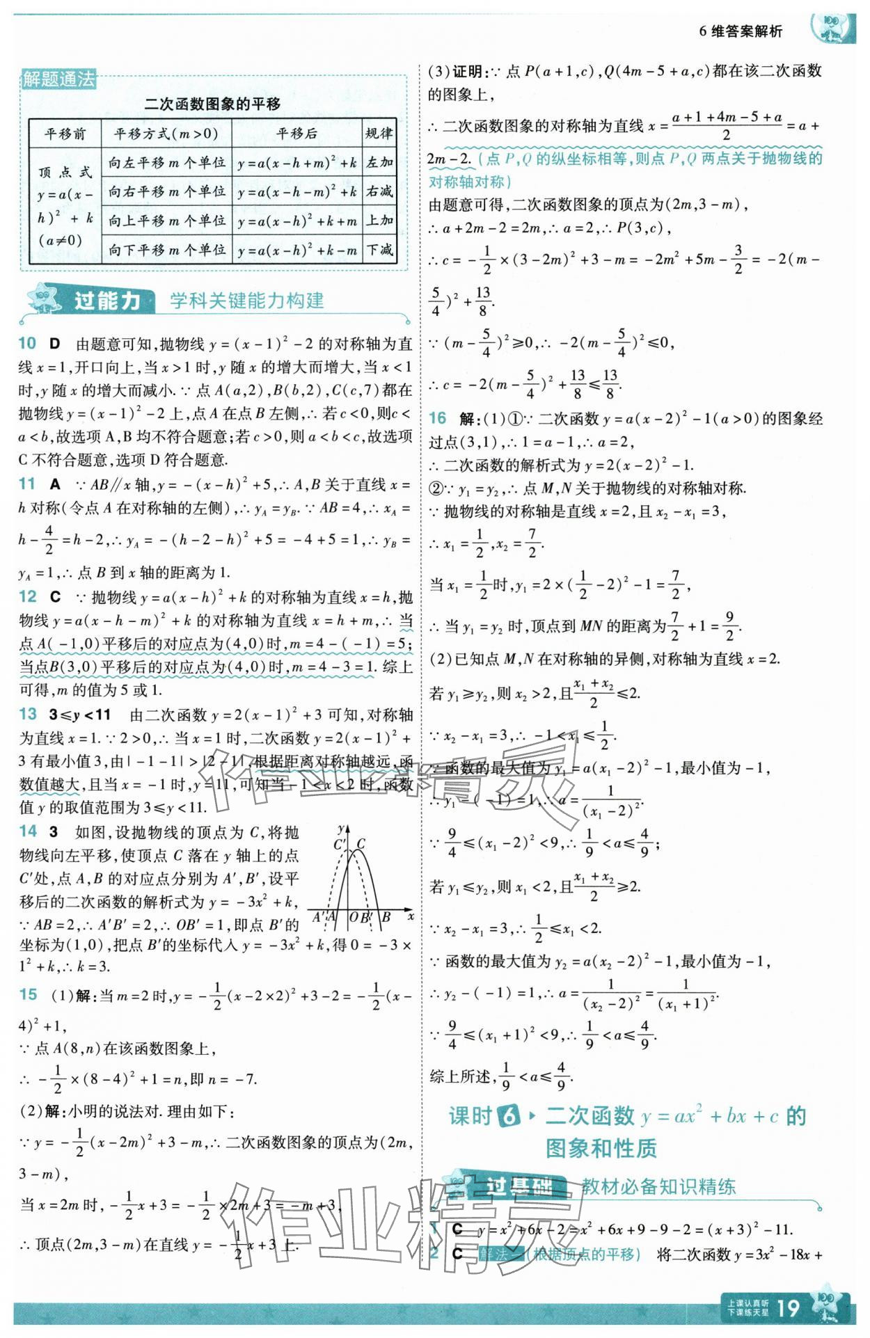 2025年一遍過九年級初中數學上冊人教版 第19頁