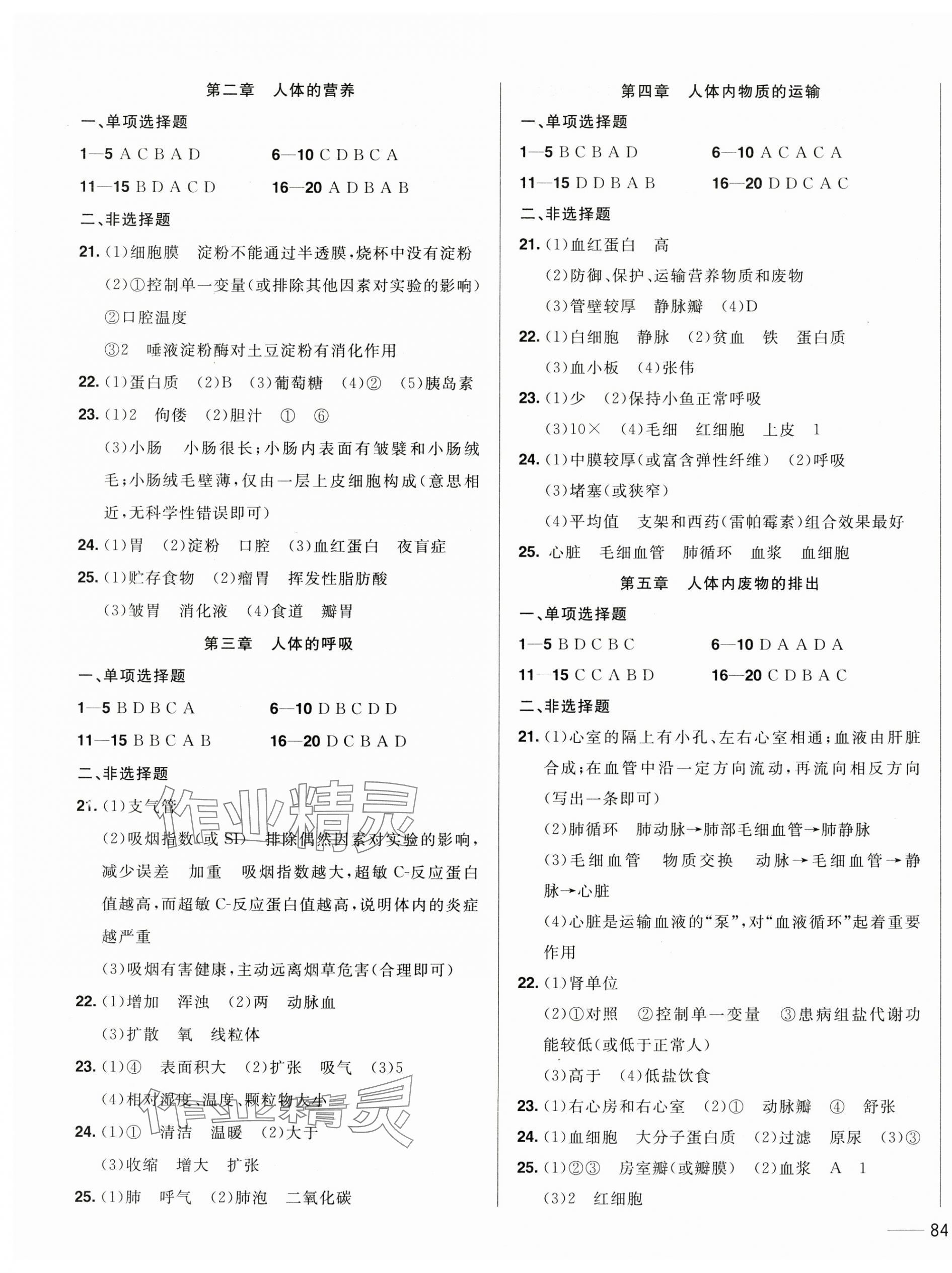 2025年中考1號中考總復(fù)習(xí)單元專項過關(guān)卷生物 參考答案第3頁