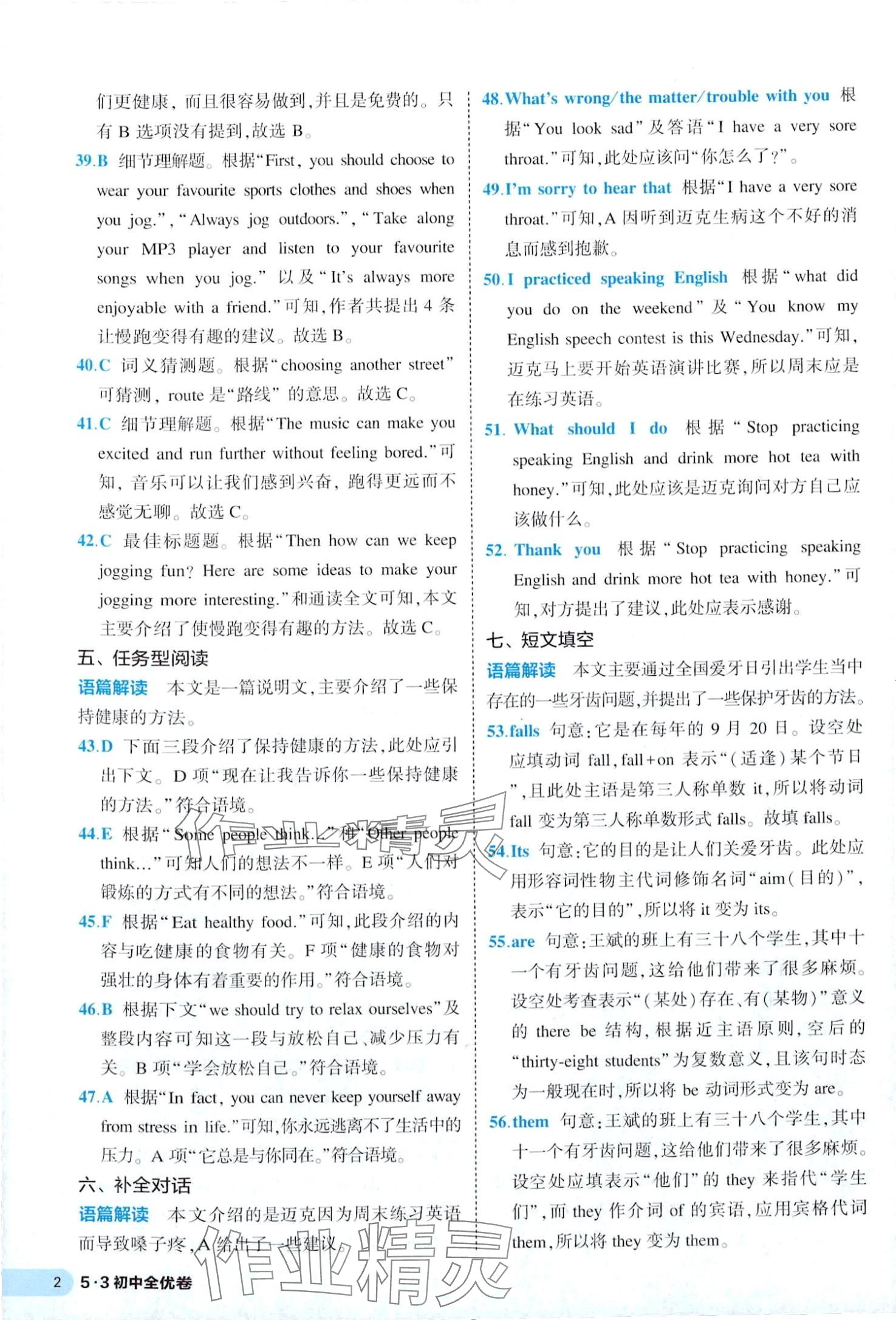 2024年53全优卷八年级英语下册人教版 第2页