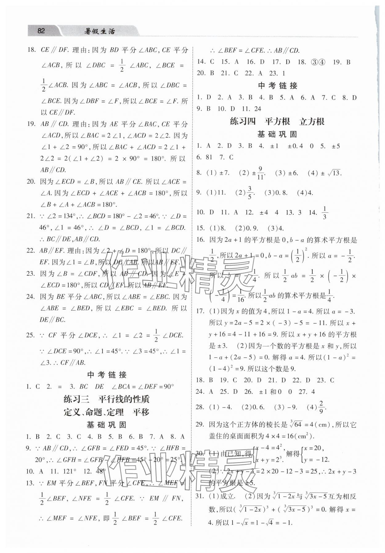 2025年暑假生活七年级数学河北美术出版社 第2页